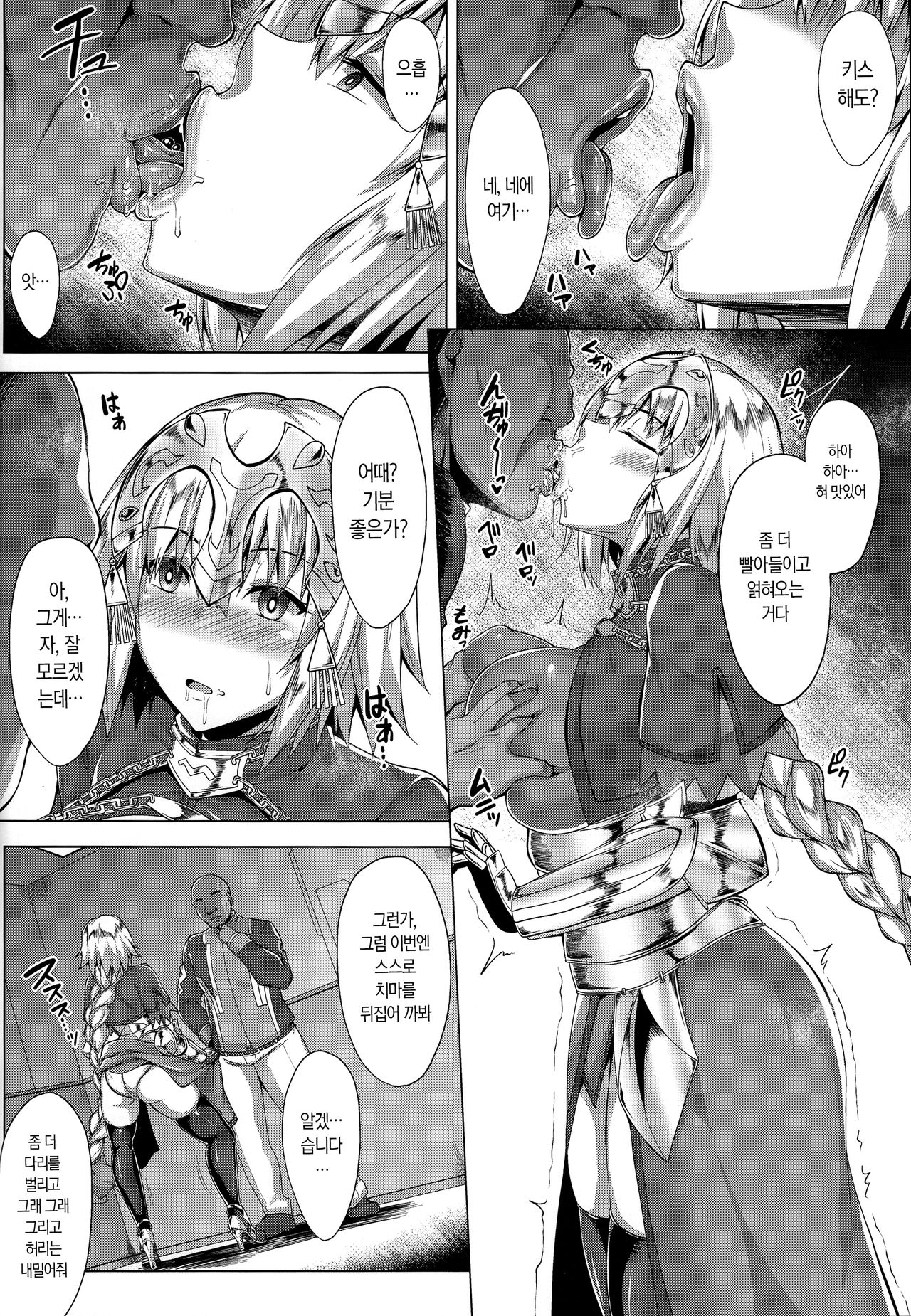 Seijo no Mita Yume | 성녀가 꿨던 꿈 page 6 full