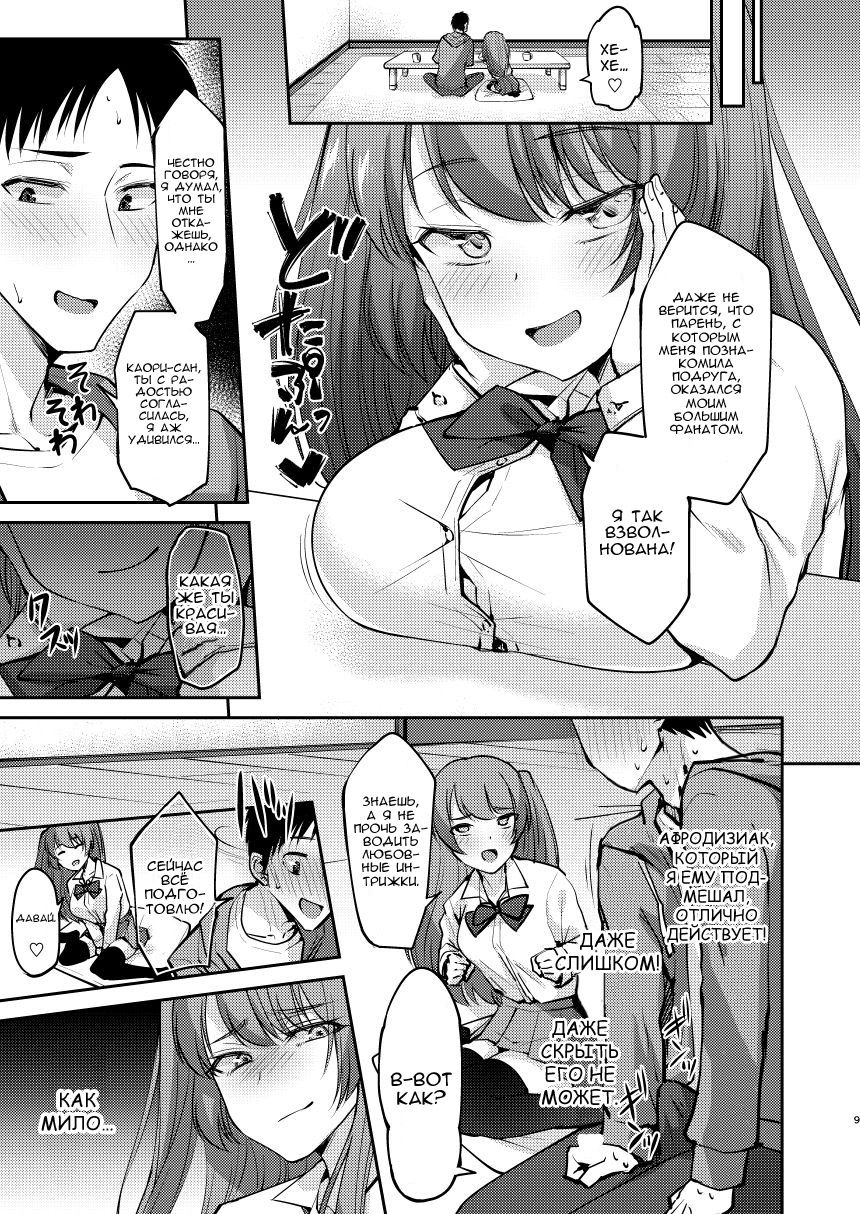 Ore wa Toshishita Kareshi no Iinari Kanojo | Я трапик лёгкого поведения page 8 full
