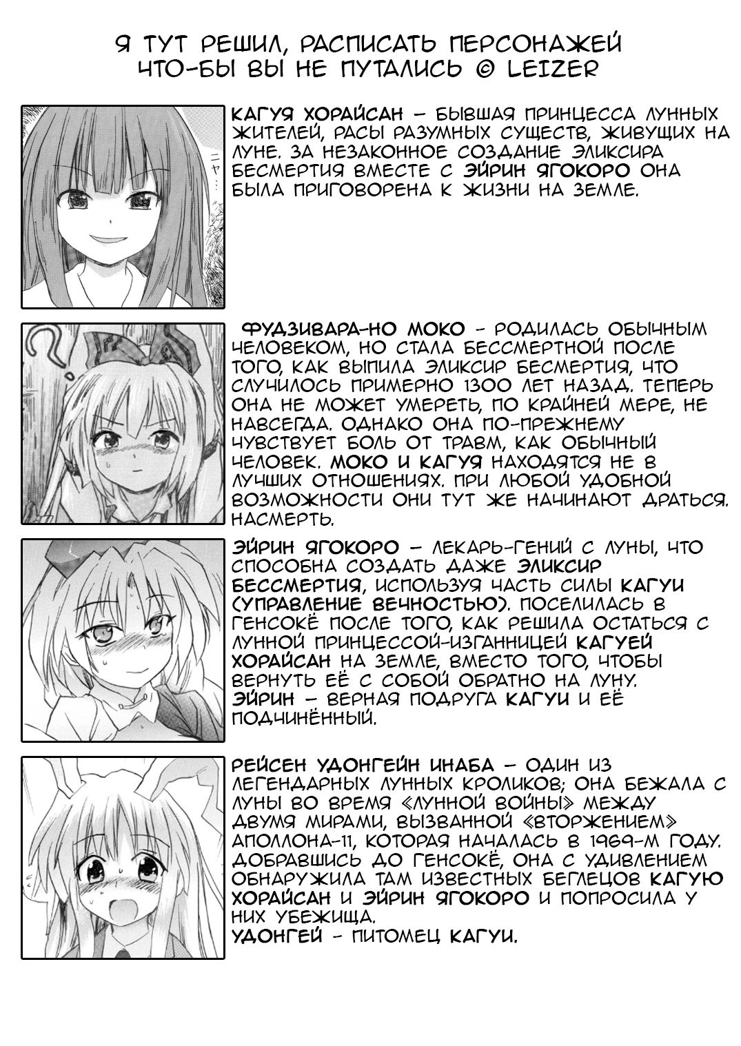 Hourai Ninshin page 1 full