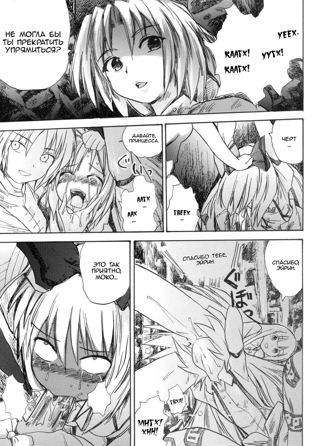 Hourai Ninshin page 10 full