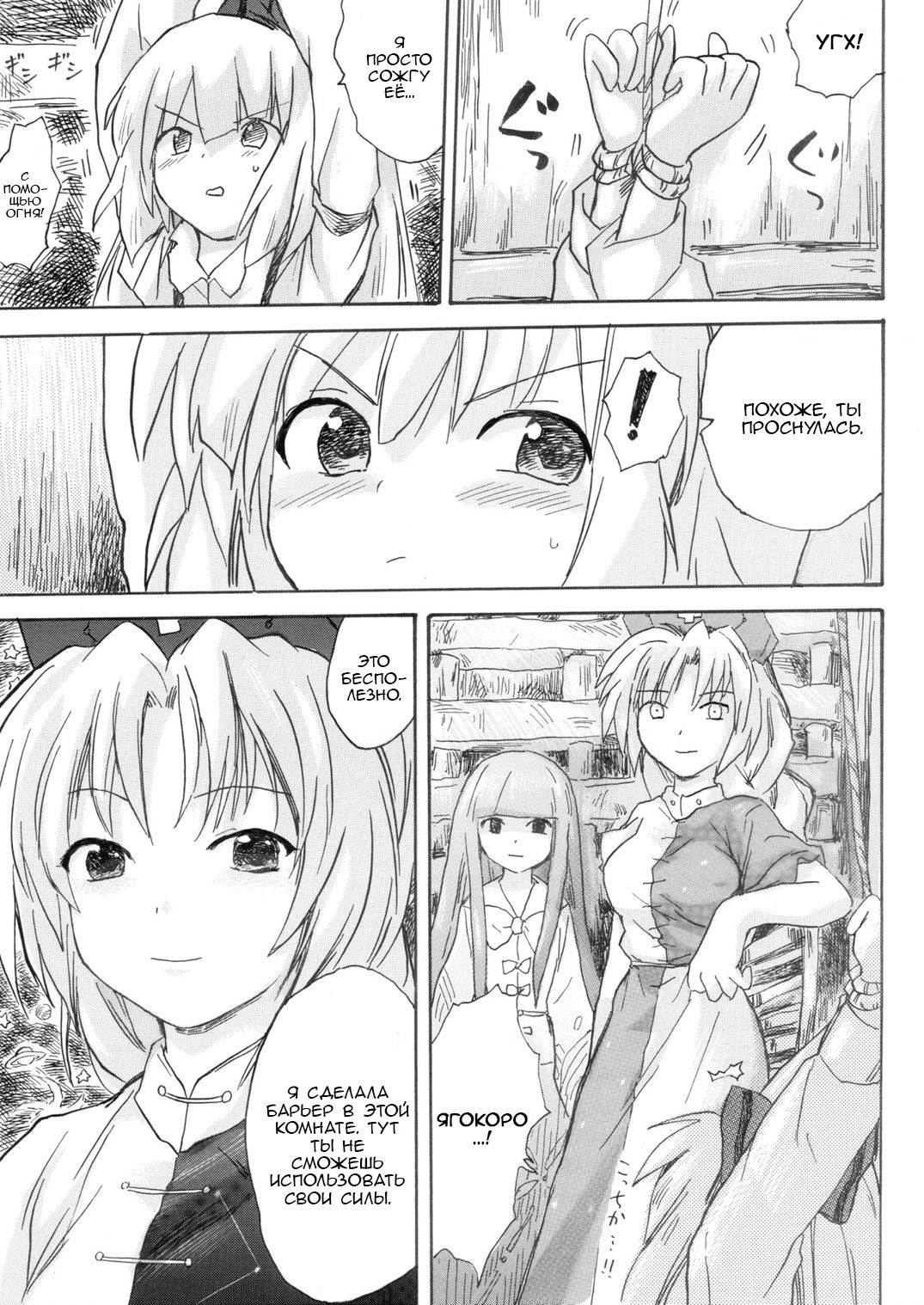 Hourai Ninshin page 6 full