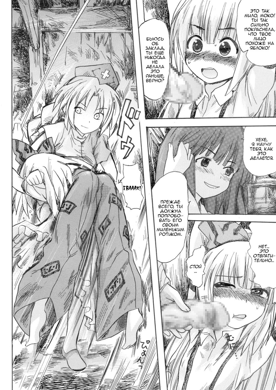 Hourai Ninshin page 9 full
