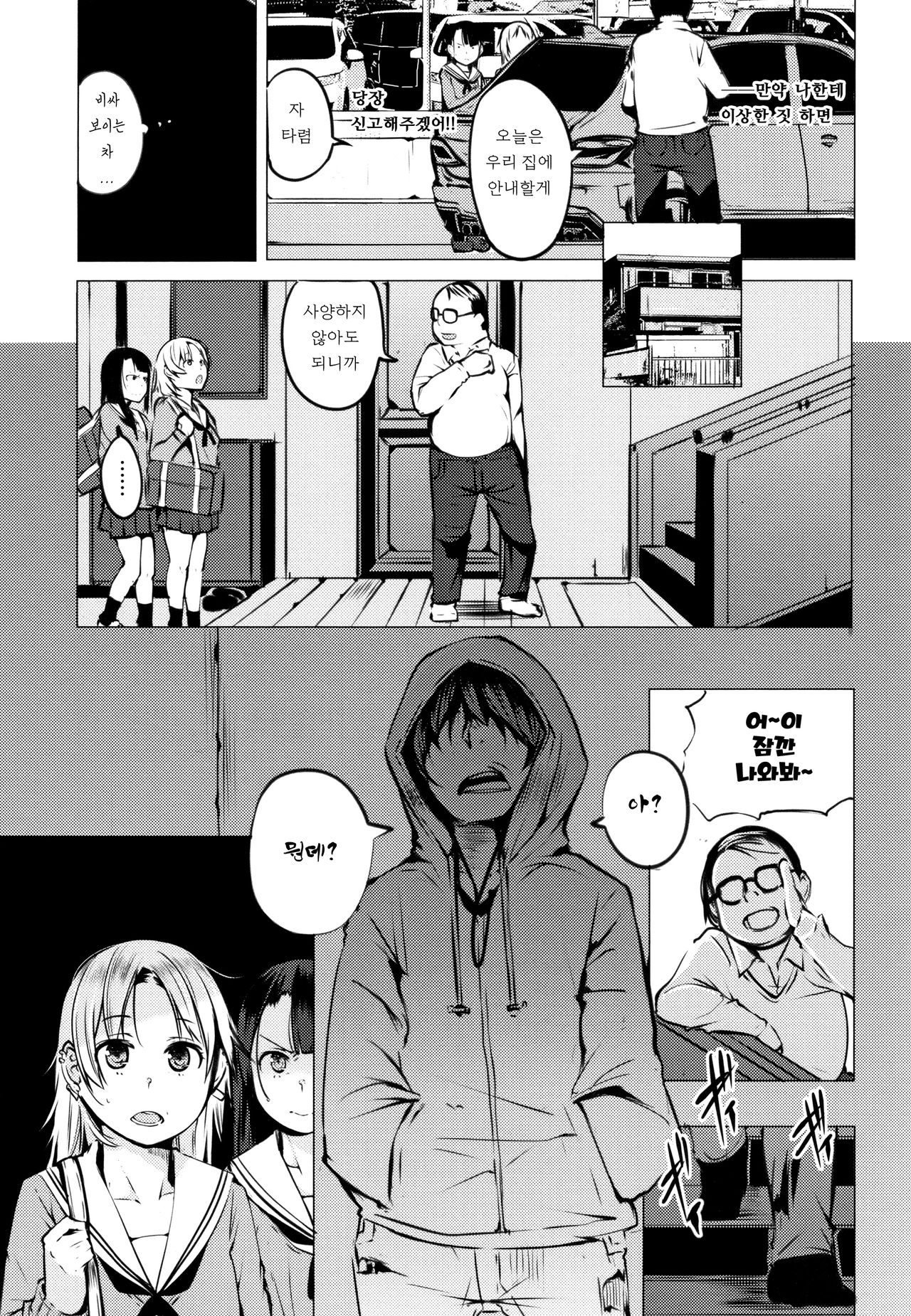 Seijo-tachi no Komoriuta - Heroines' Lullaby | 성녀 들의 자장가 page 10 full