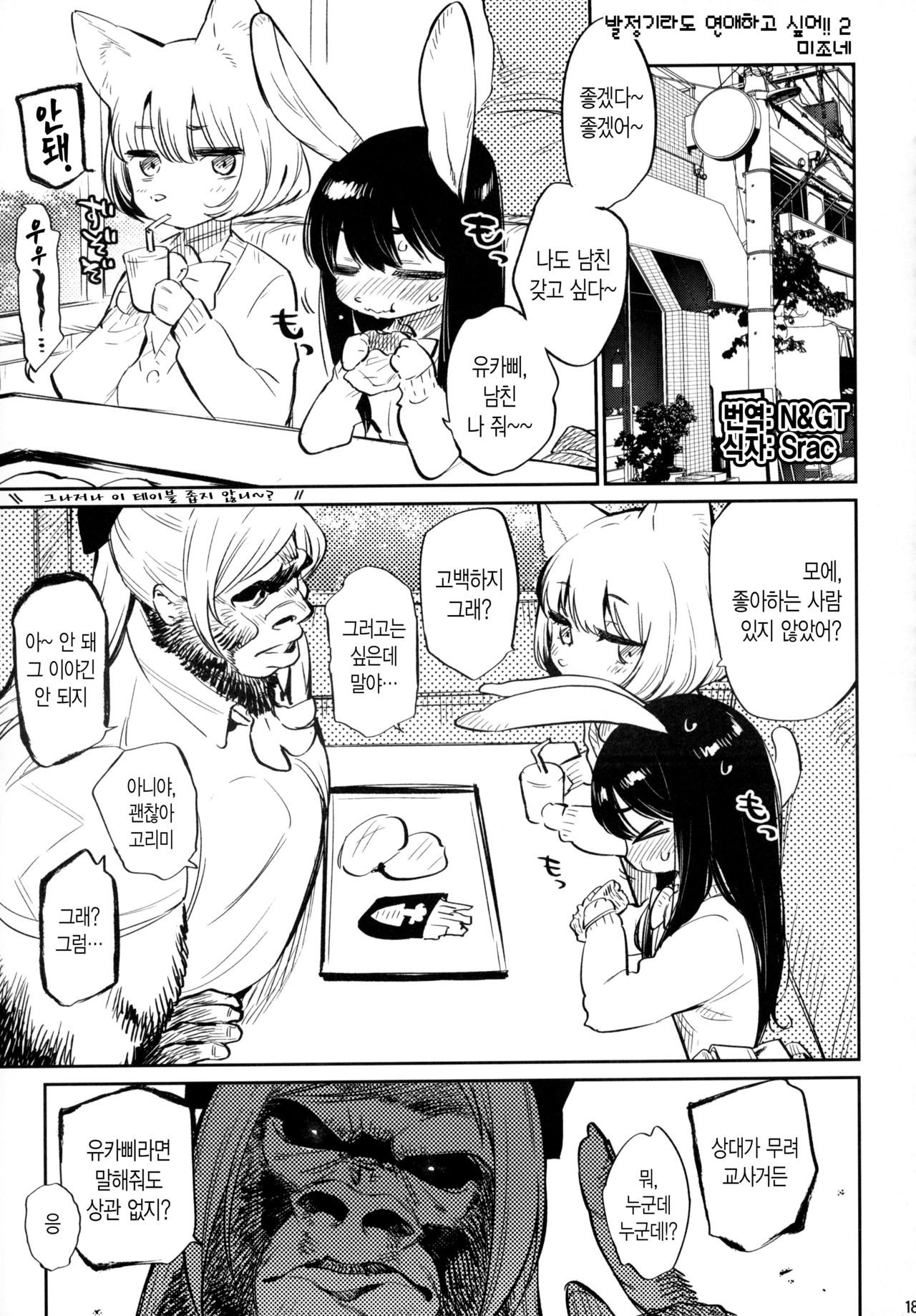 Hatsujouki demo Renai Shitai!! 2 | 발정기라도 연애하고 싶어!! 2 page 1 full