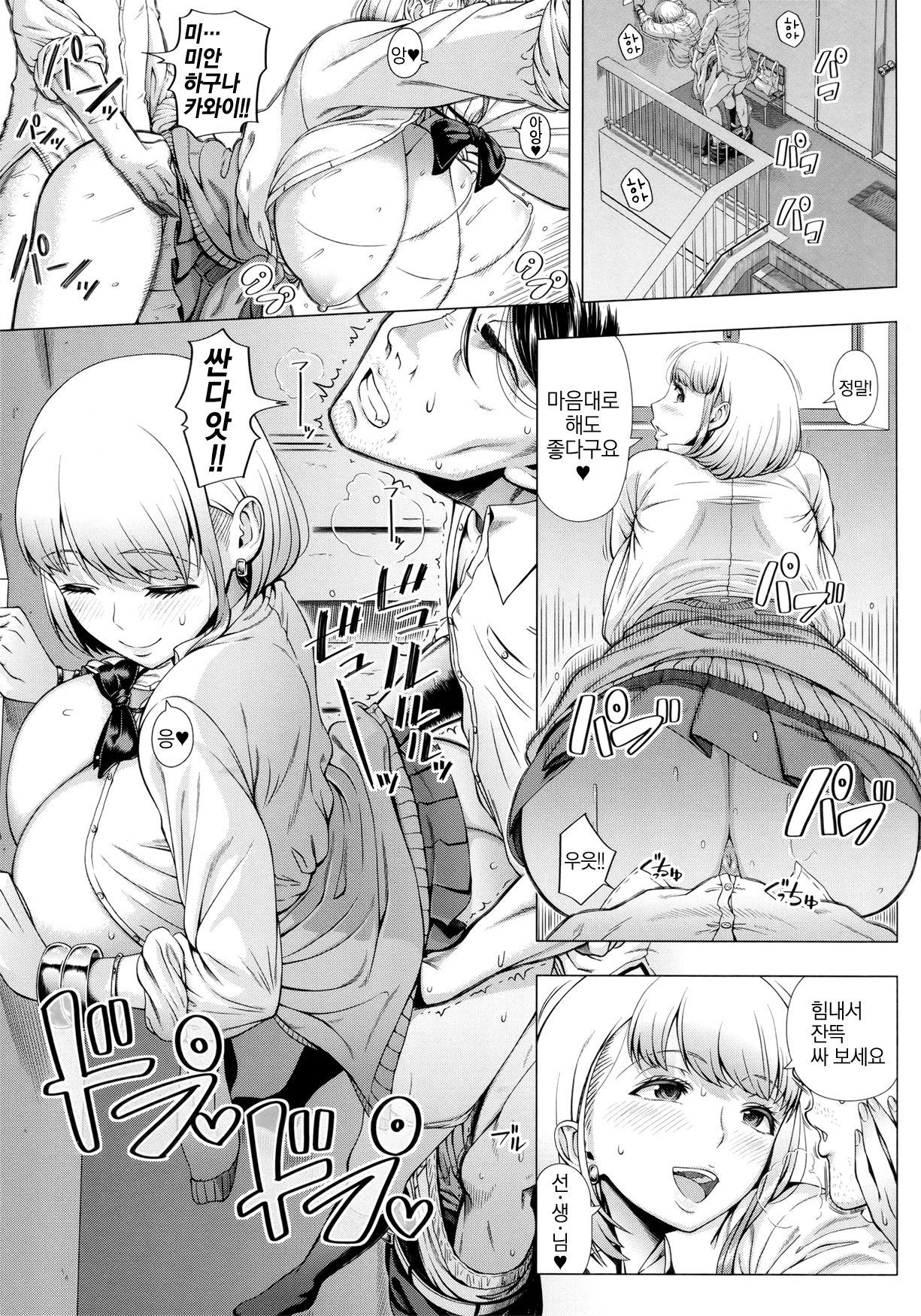 JK Bitch no Renai Soudan | JK빗치의 연애상담 page 1 full