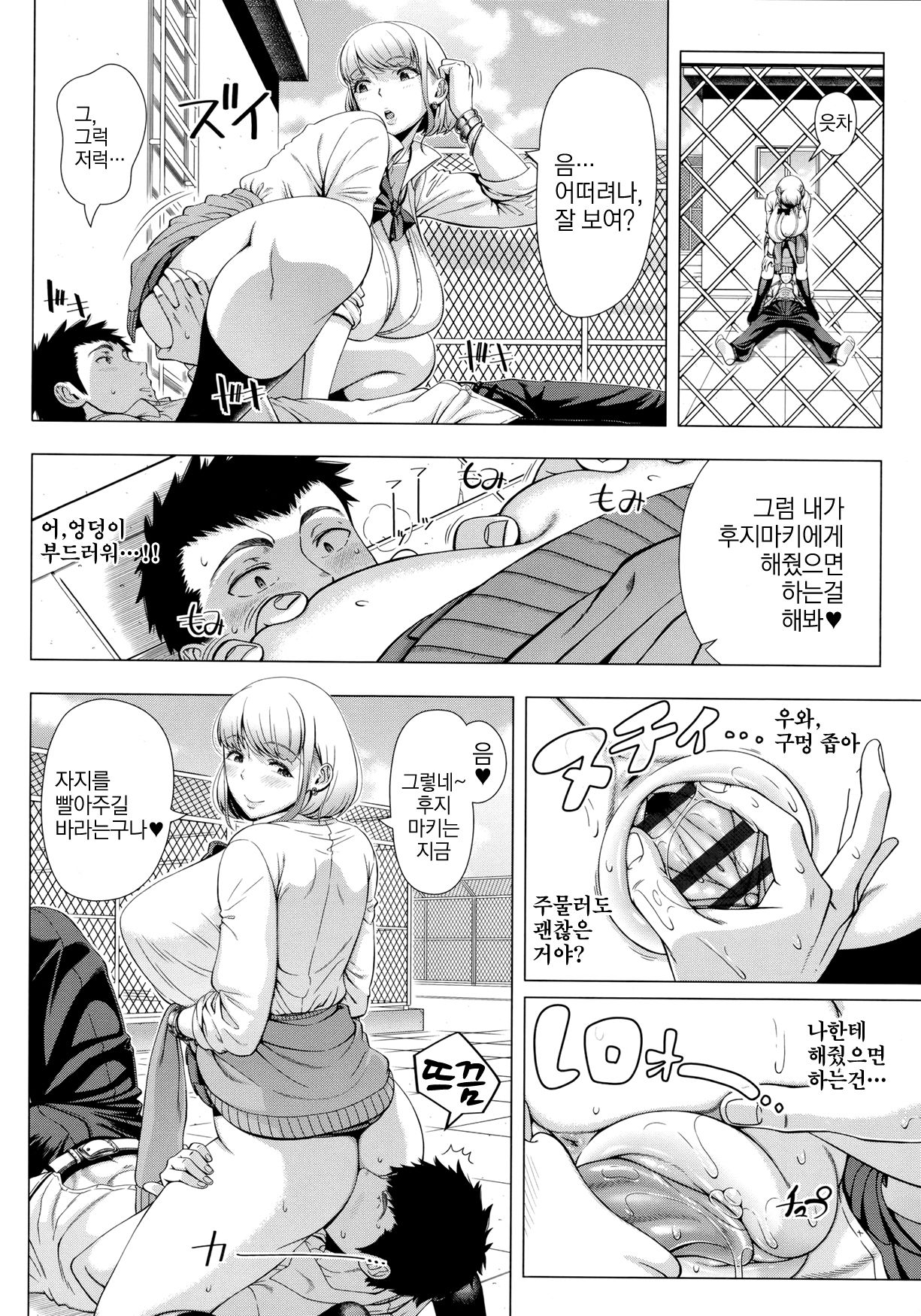 JK Bitch no Renai Soudan | JK빗치의 연애상담 page 10 full