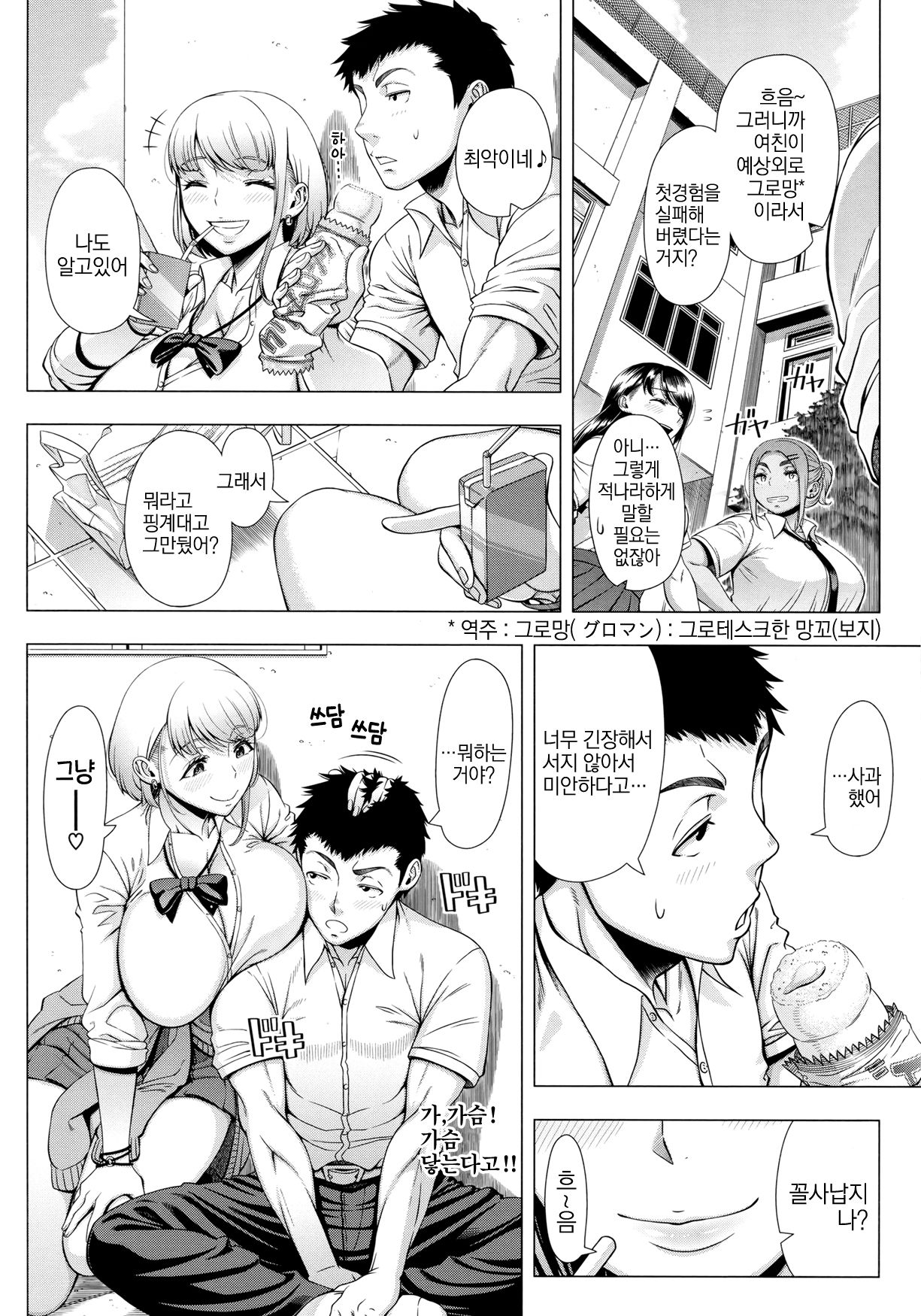 JK Bitch no Renai Soudan | JK빗치의 연애상담 page 6 full