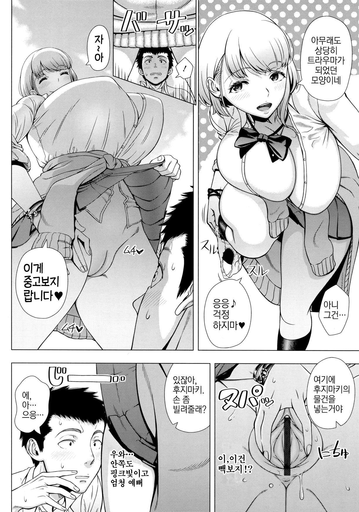 JK Bitch no Renai Soudan | JK빗치의 연애상담 page 8 full