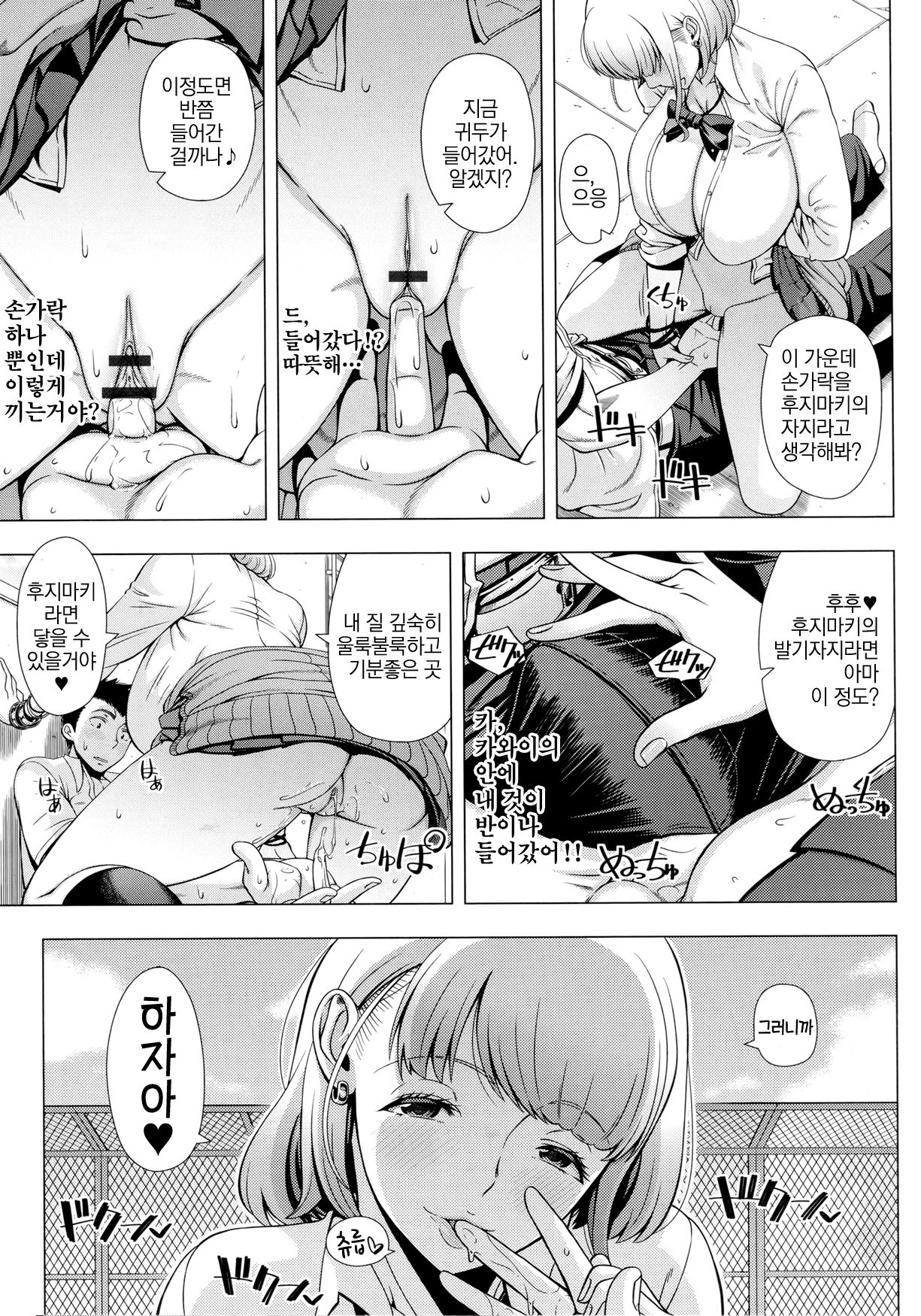JK Bitch no Renai Soudan | JK빗치의 연애상담 page 9 full