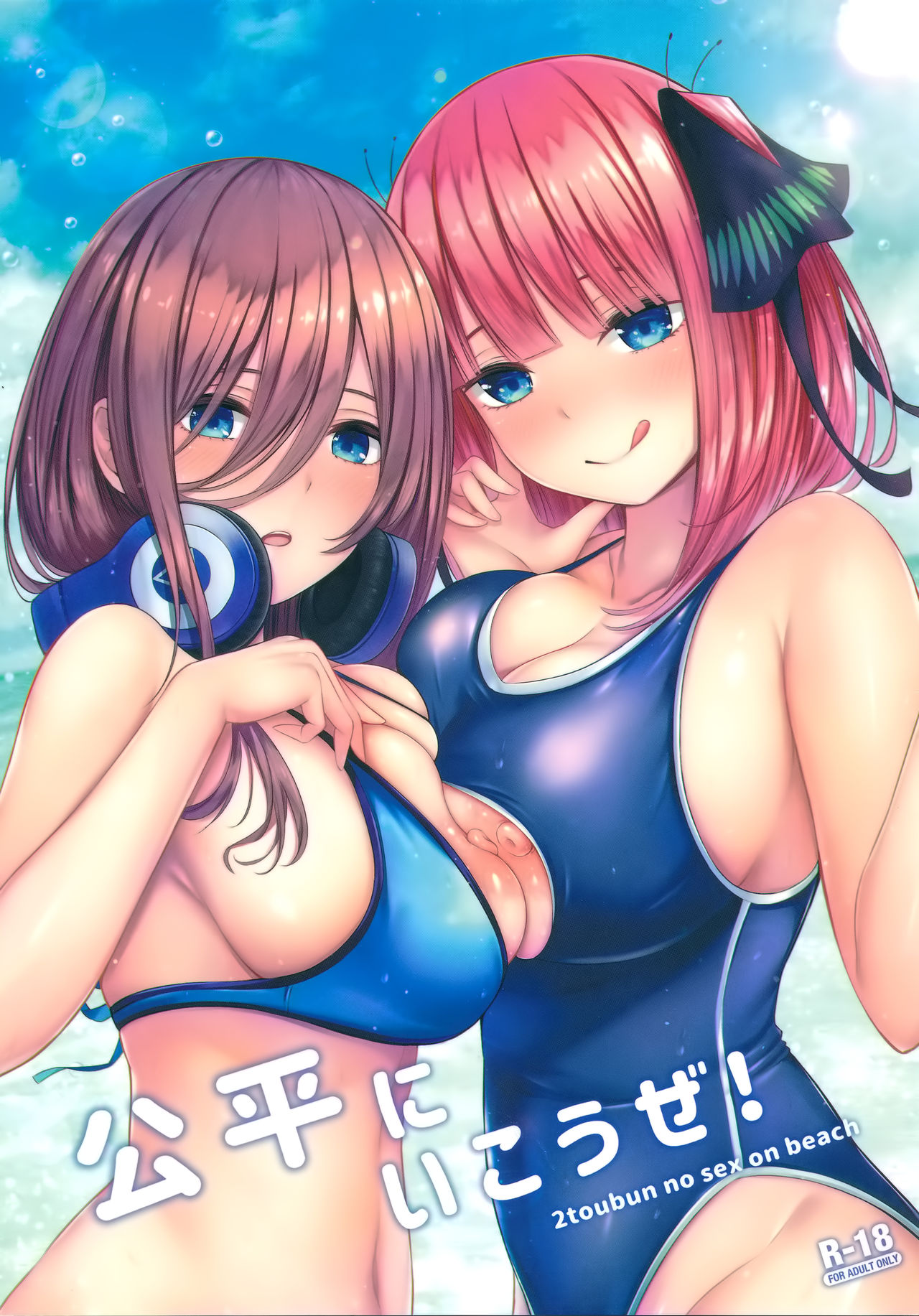 Kouhei ni Ikou ze! page 1 full