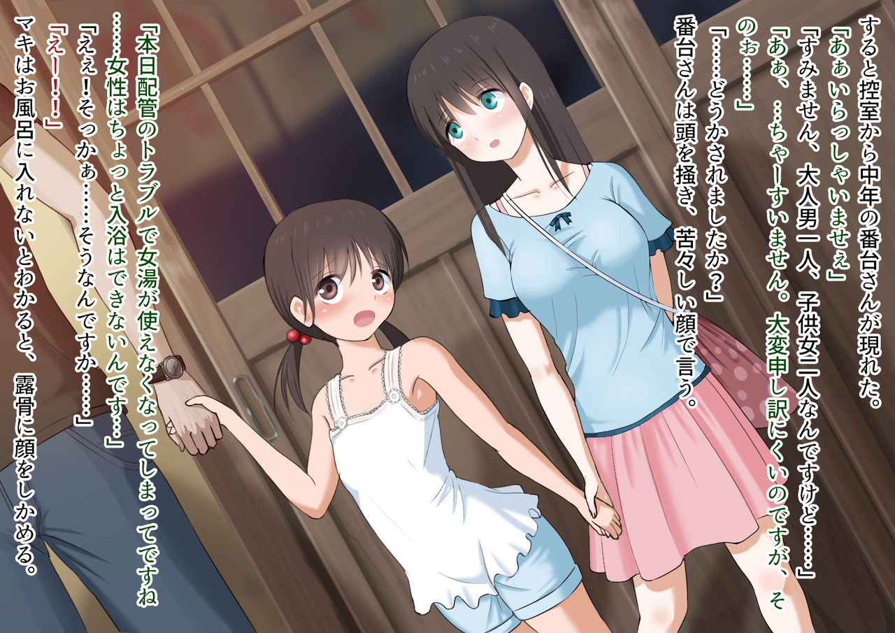 Sento ni Tsurete Itta Musume Futari ga Itsunomanika Lolicon-domo no Nikubenki ni Natteta. page 4 full