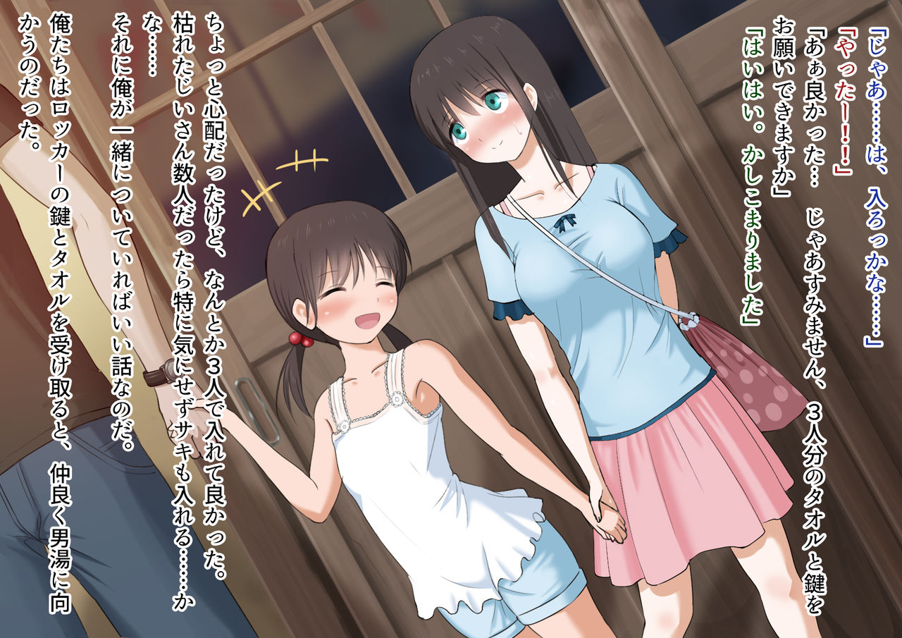 Sento ni Tsurete Itta Musume Futari ga Itsunomanika Lolicon-domo no Nikubenki ni Natteta. page 7 full