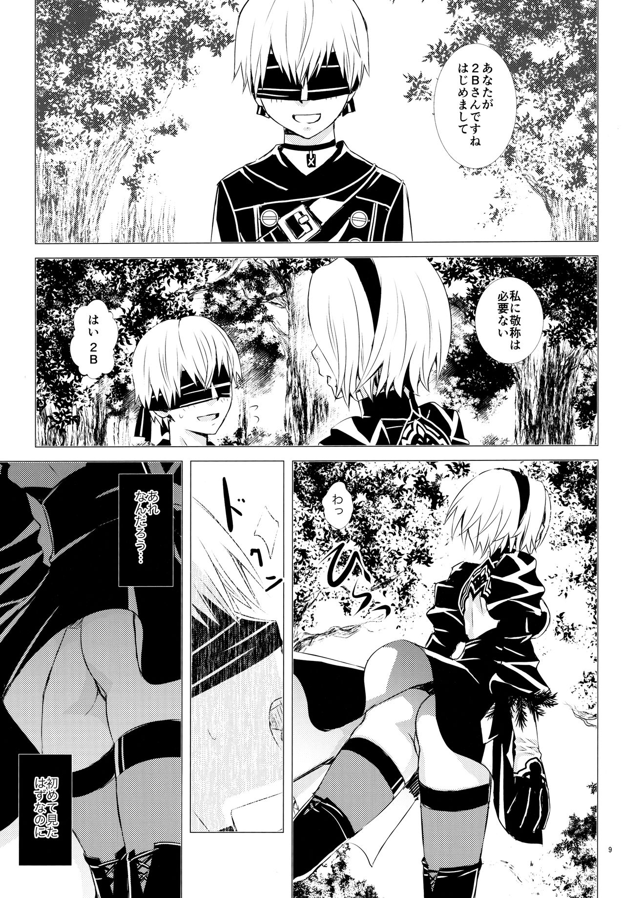 E no Honkai page 8 full