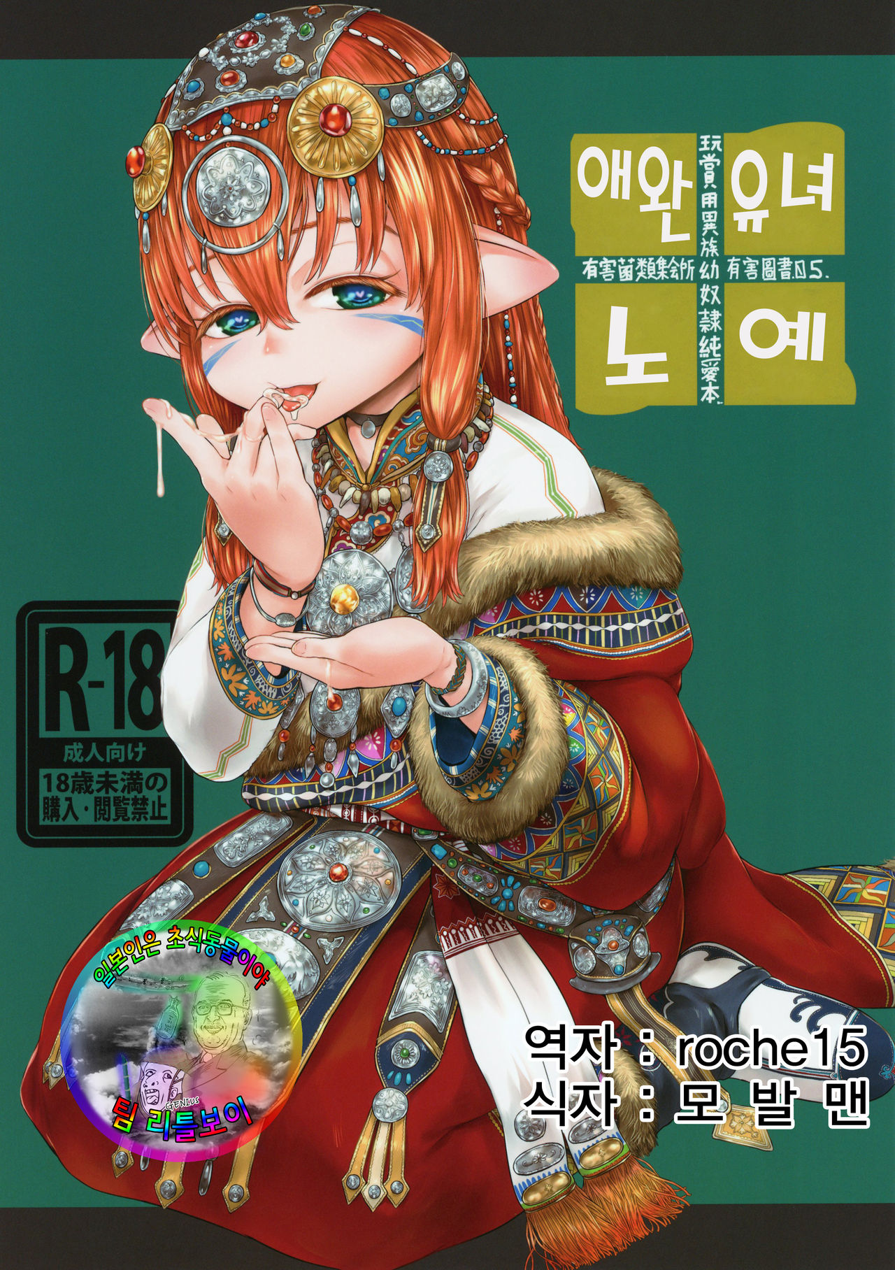 Aigan Youdo 05 | 애완 유녀 노예 05 page 1 full