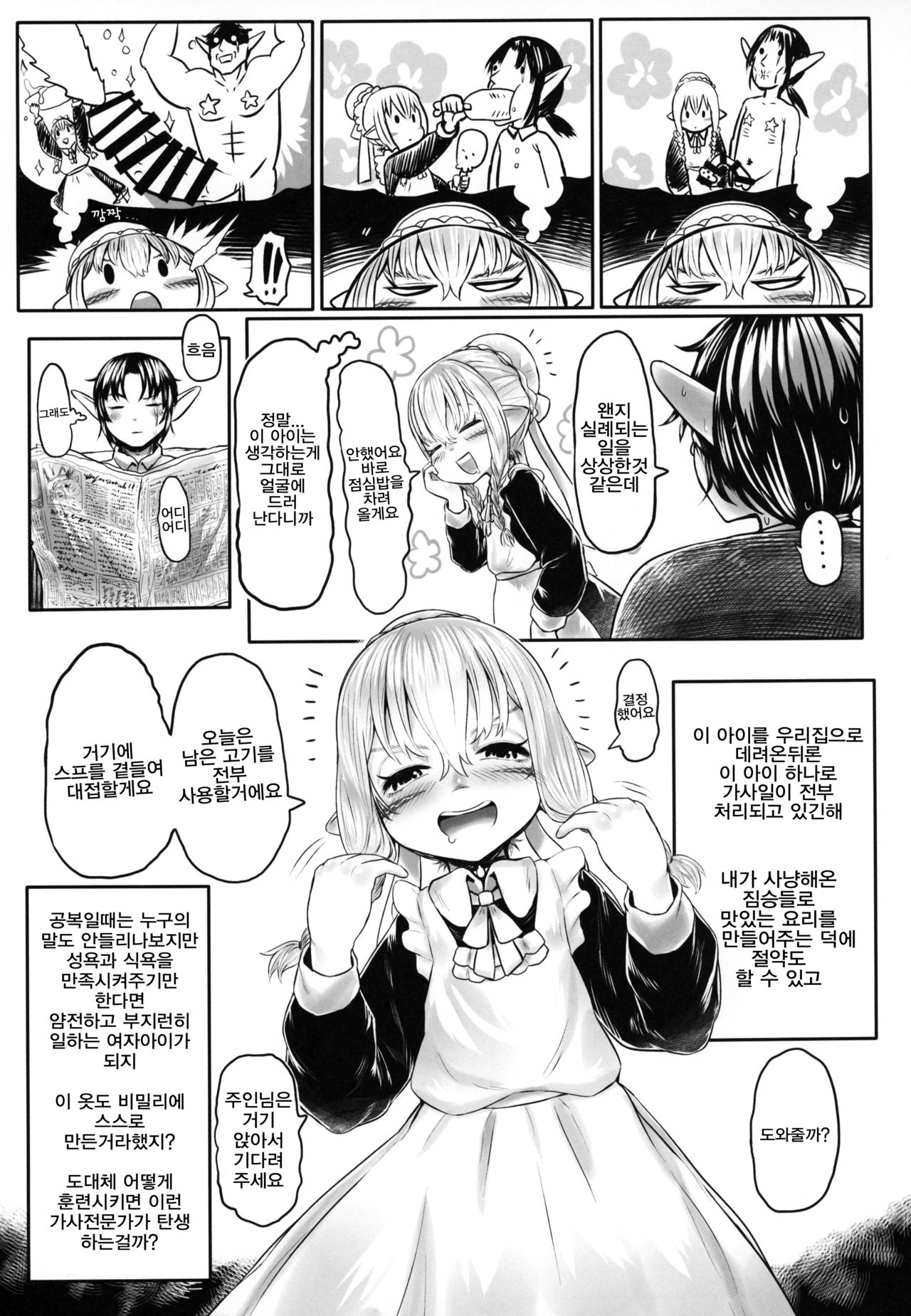 Aigan Youdo 05 | 애완 유녀 노예 05 page 9 full