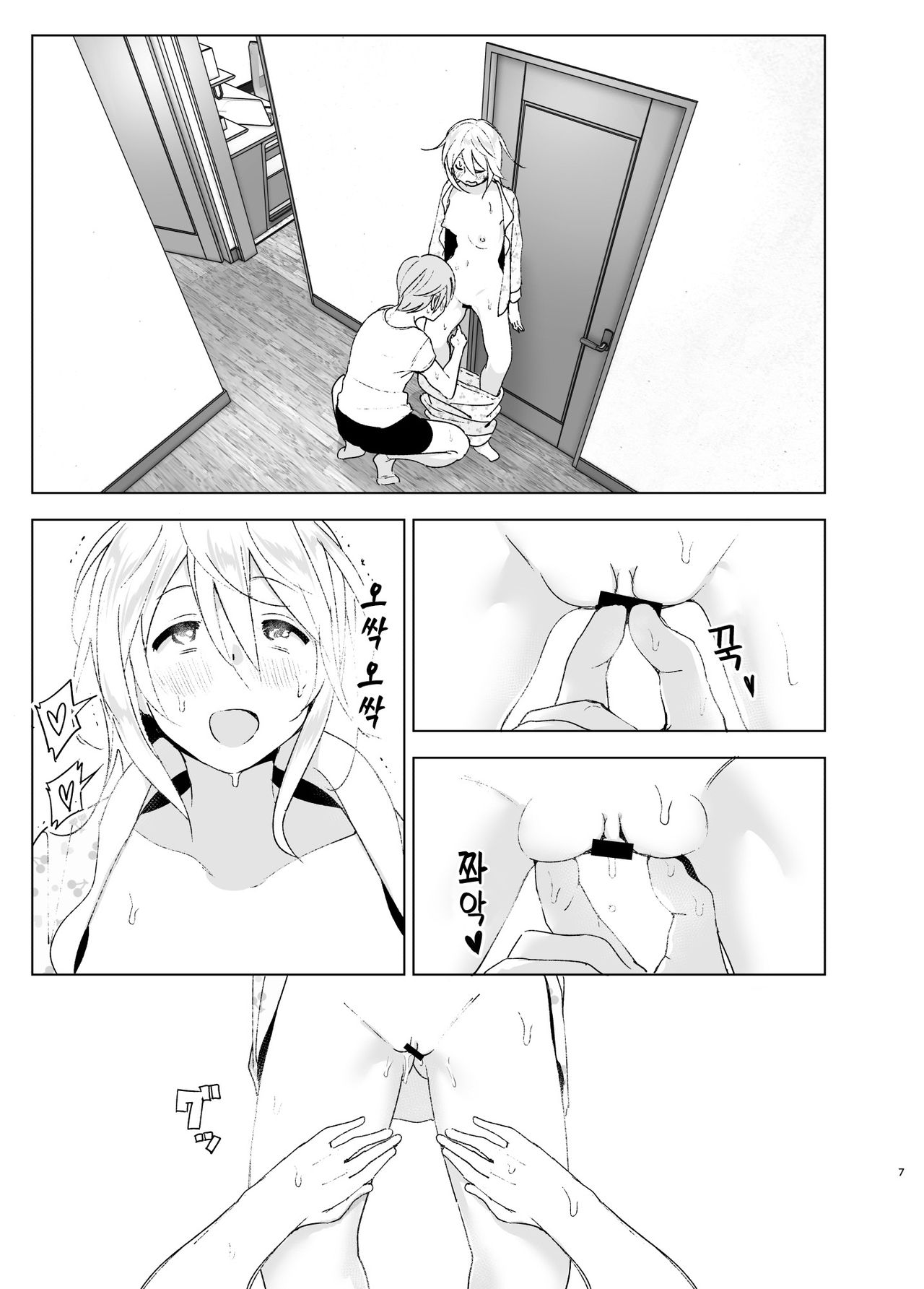 Mukashi wa Kawaikatta 2 | 예전에는 귀여웠어 2 page 6 full