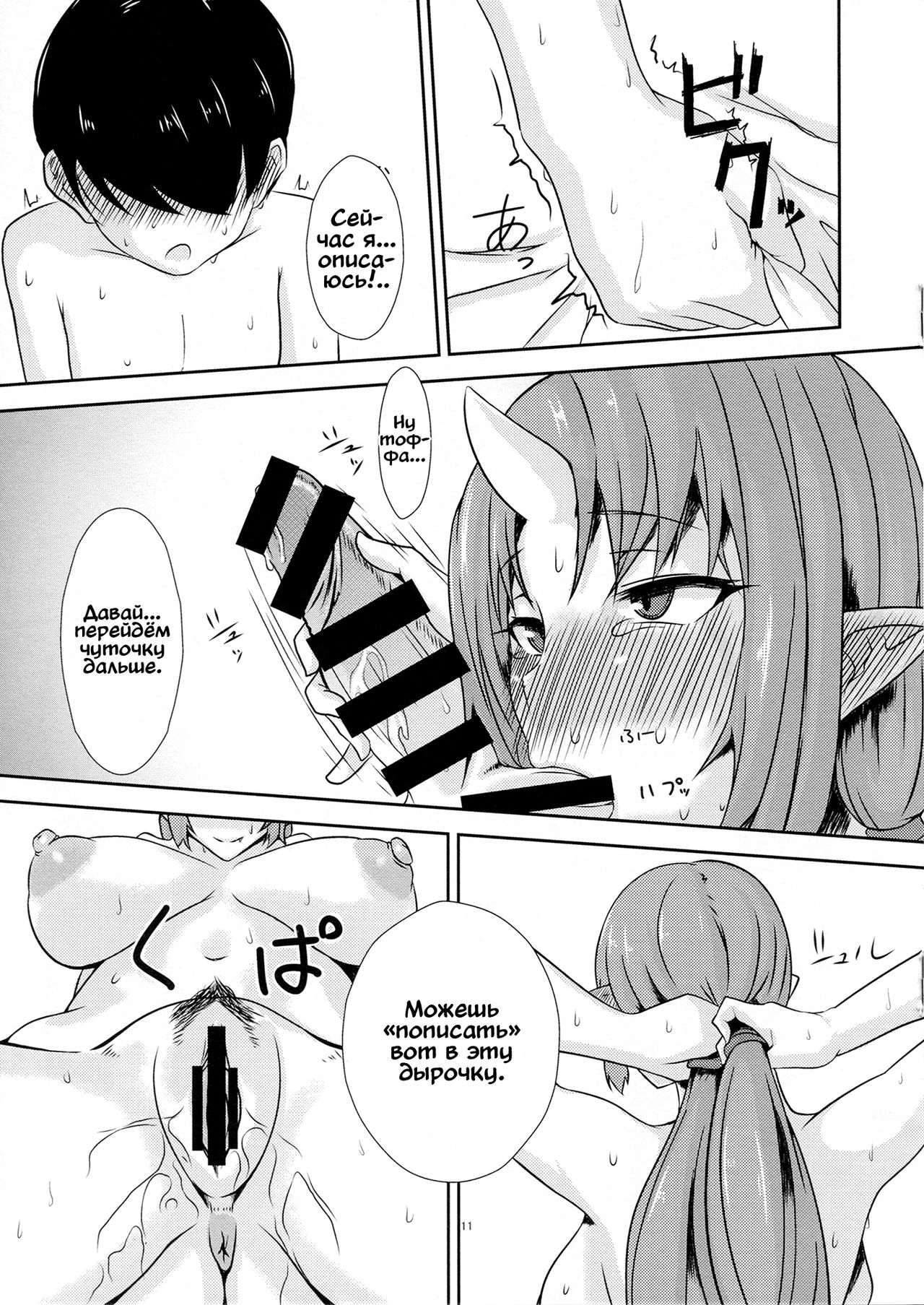 Onikurashi | Жизнь с Они page 10 full