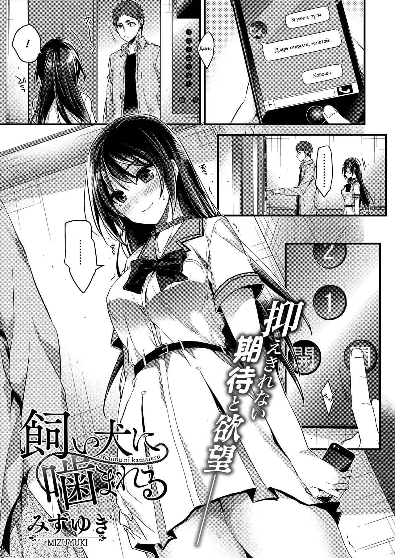 Kaiinu ni Kamareru page 1 full