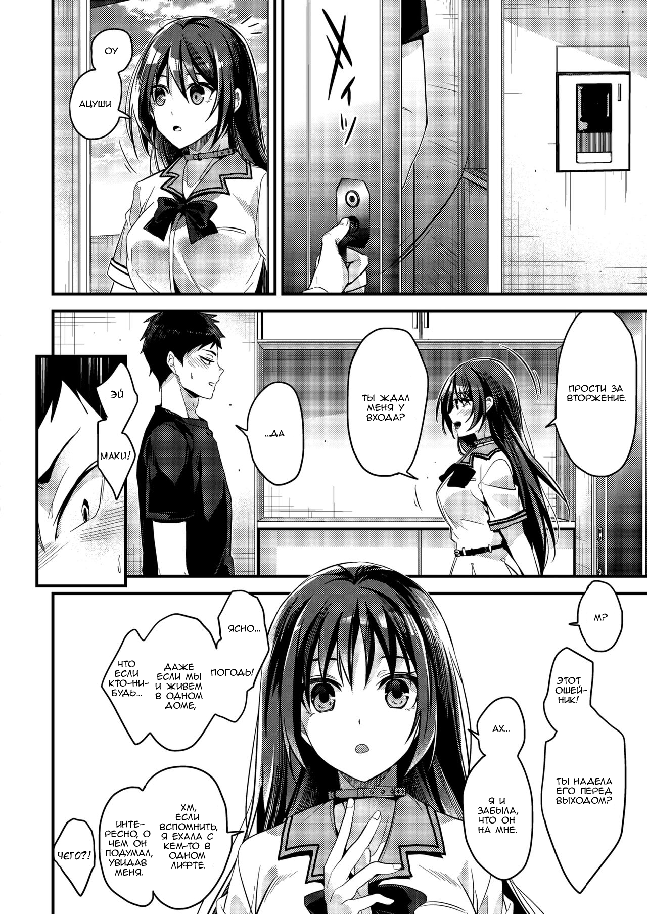 Kaiinu ni Kamareru page 2 full