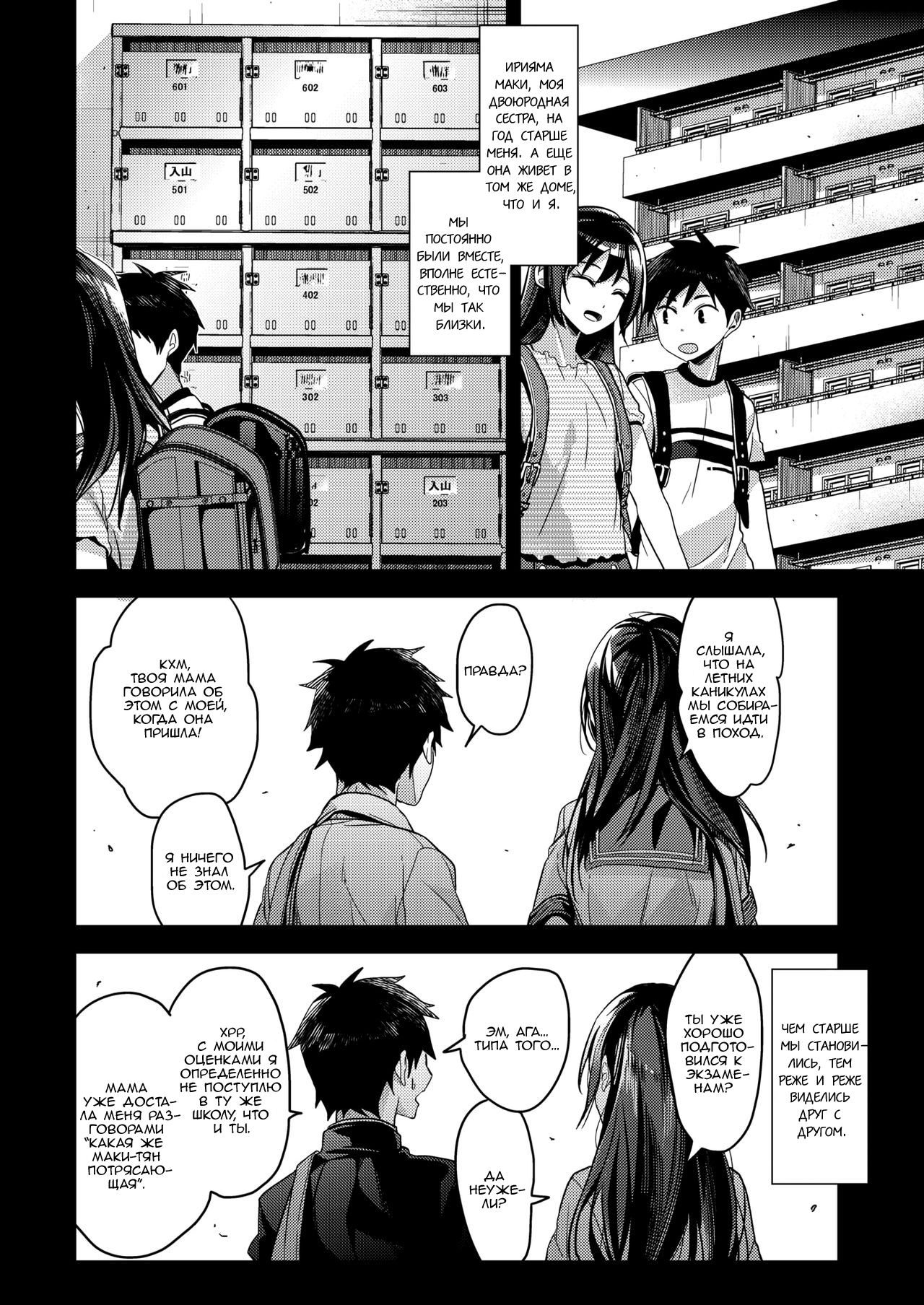 Kaiinu ni Kamareru page 4 full