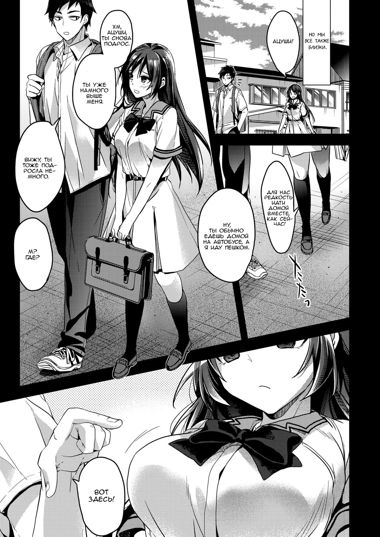 Kaiinu ni Kamareru page 5 full