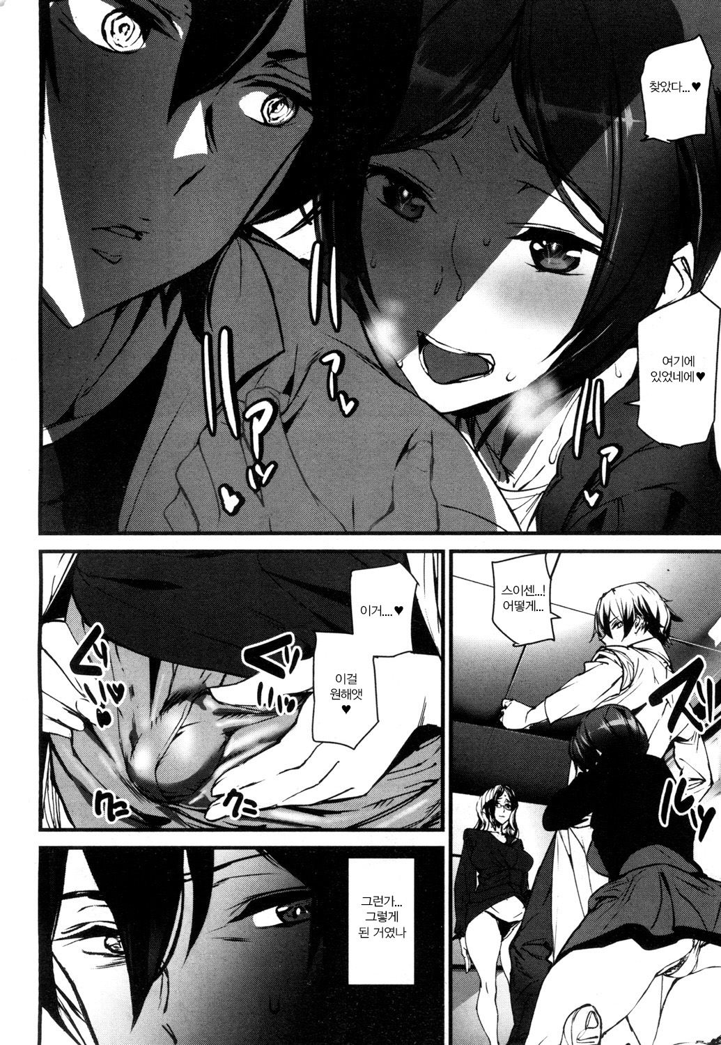 Memory Game Ch. 4 page 3 full