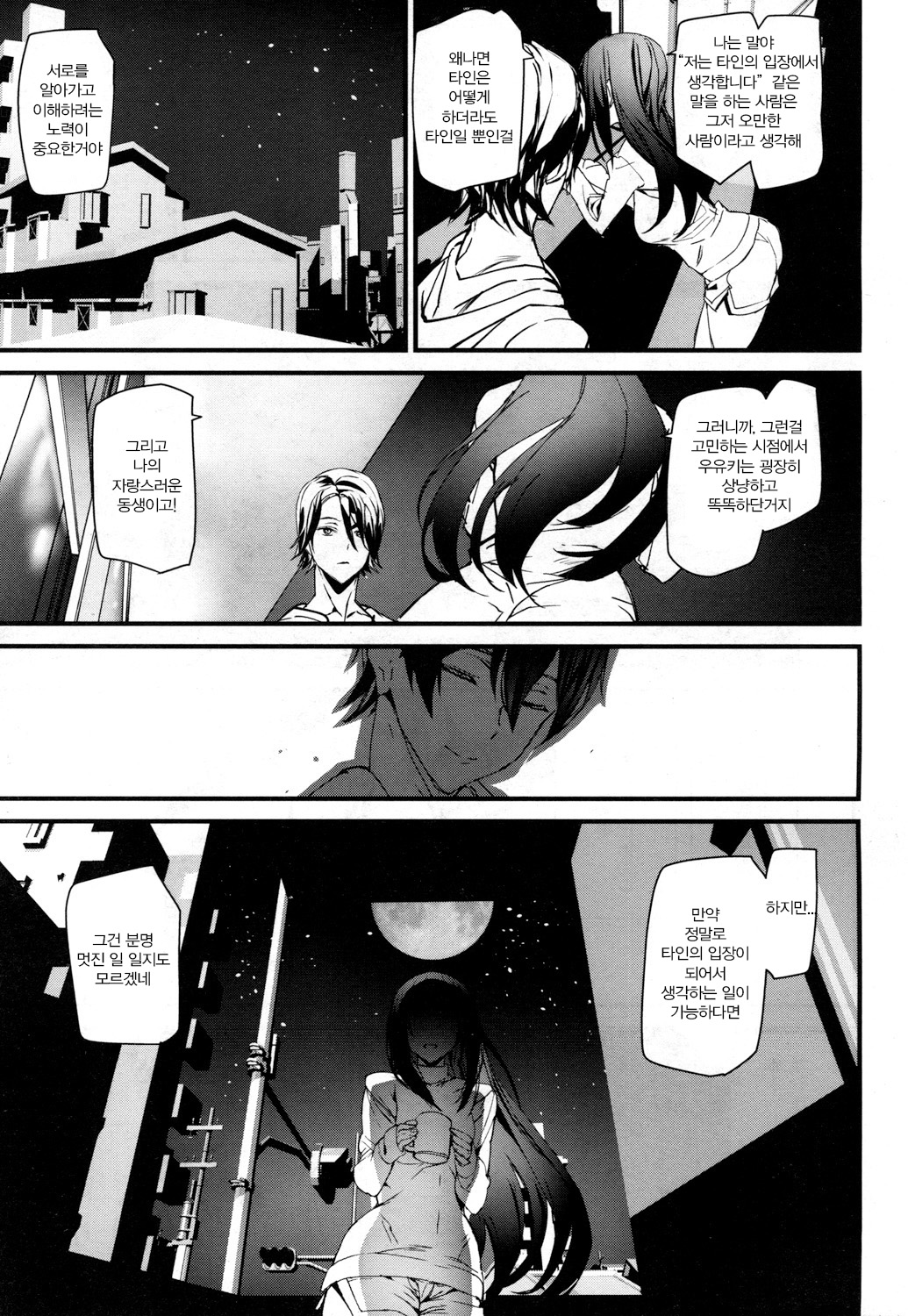 Memory Game Ch. 4 page 6 full