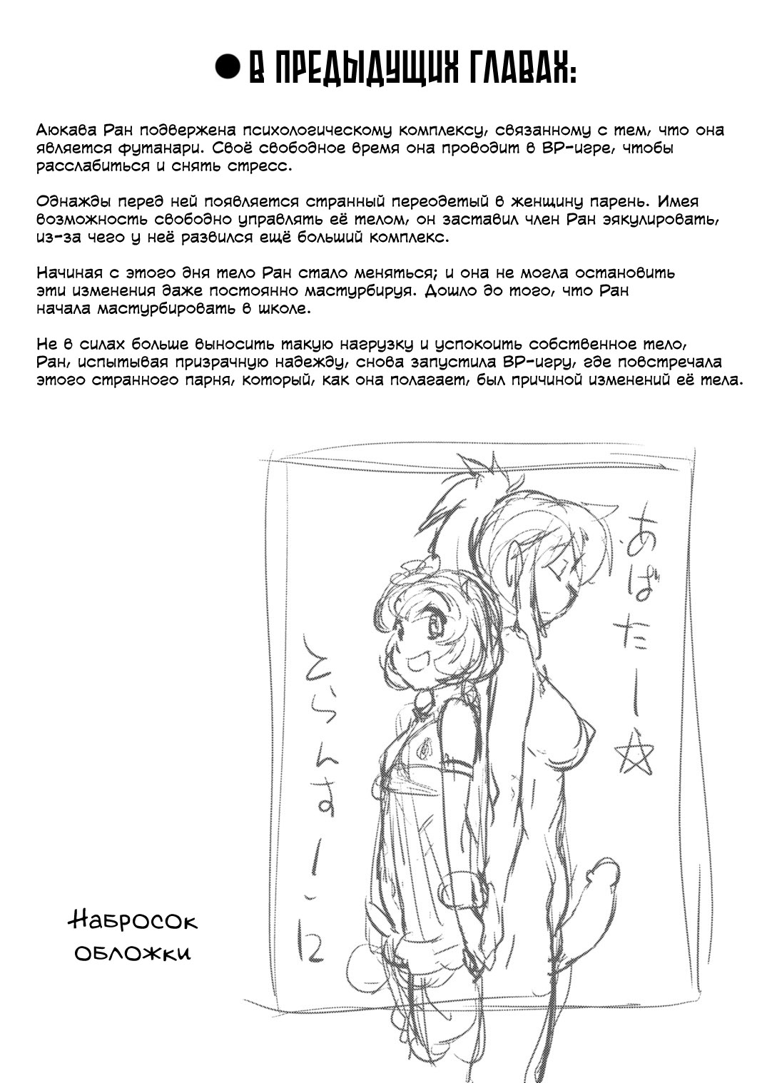 Avatar Trance! 12 | Игры разума 12 глава page 3 full