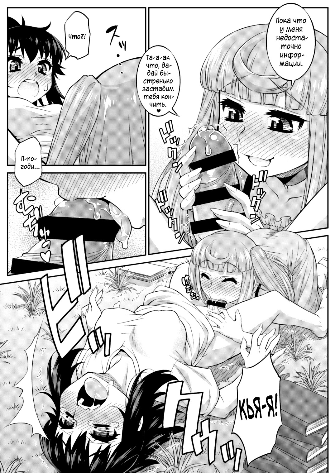Avatar Trance! 12 | Игры разума 12 глава page 8 full