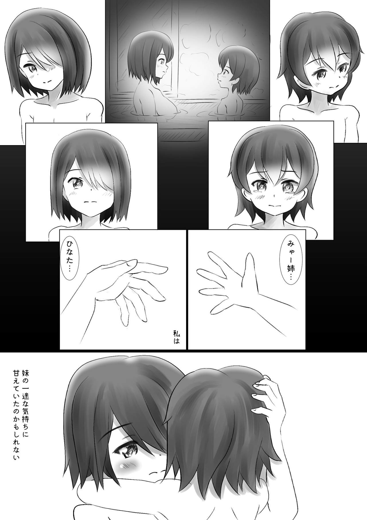 Nakayoshi Shimai ga Motto Nakayoku page 2 full