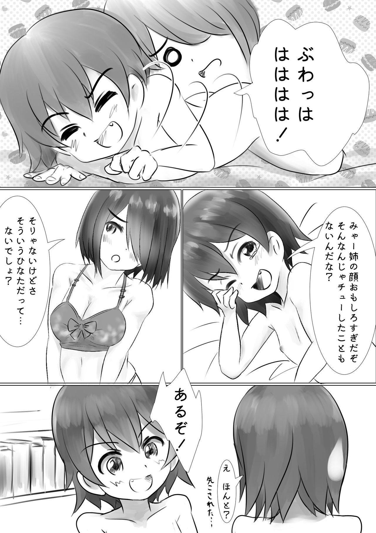 Nakayoshi Shimai ga Motto Nakayoku page 8 full