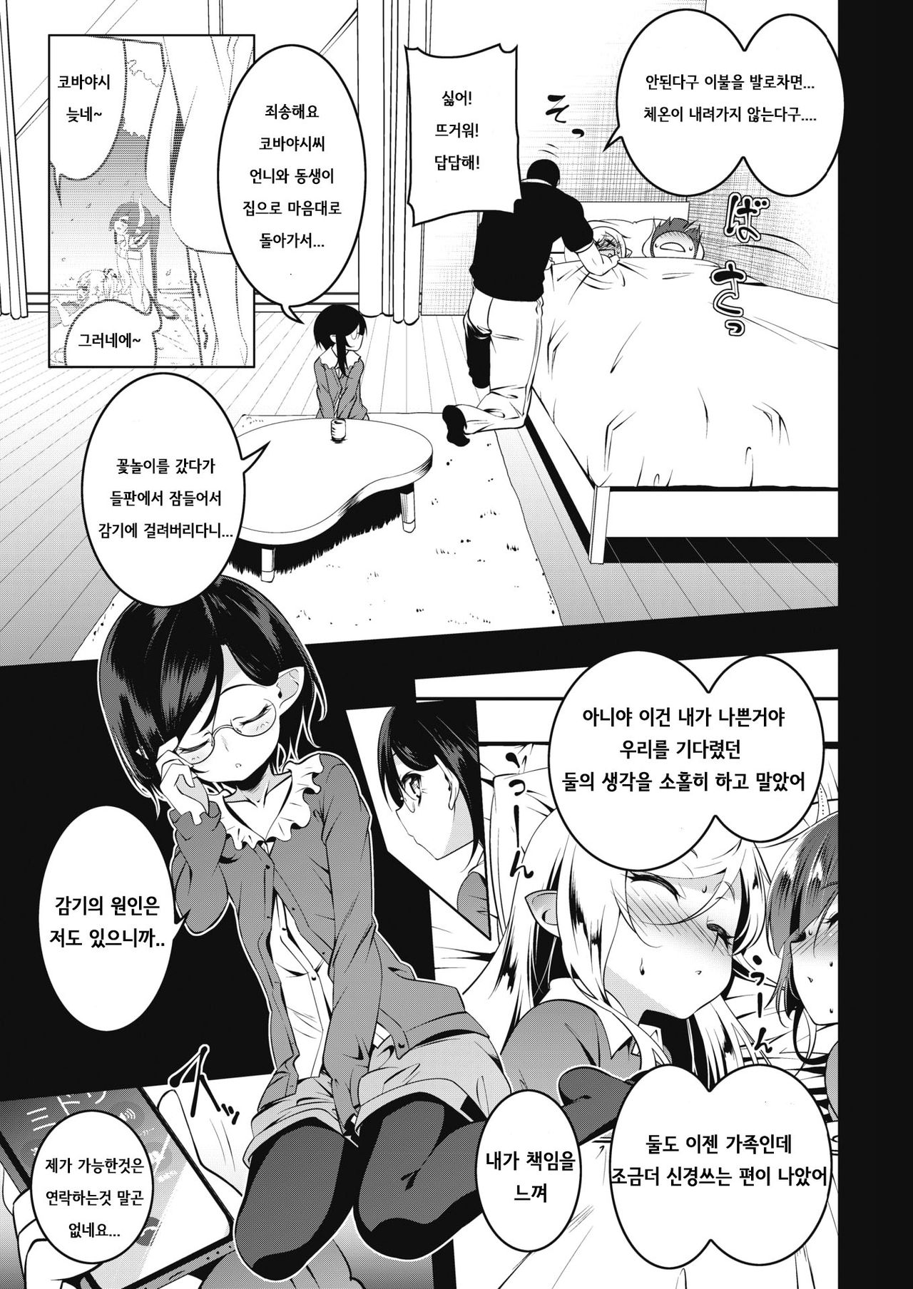 LOVE Iro Petit Gate 4 page 4 full
