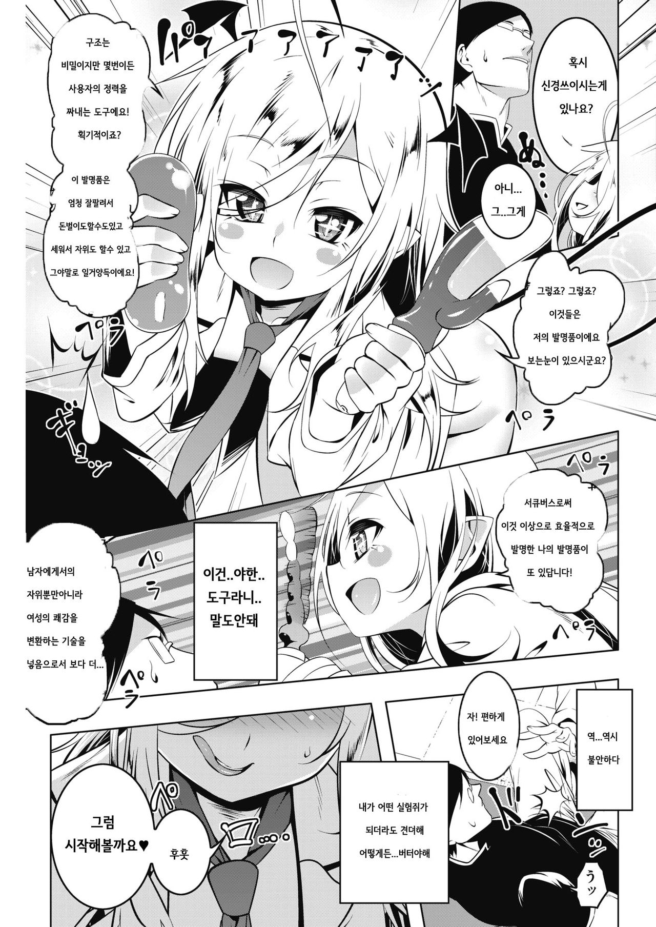 LOVE Iro Petit Gate 4 page 6 full