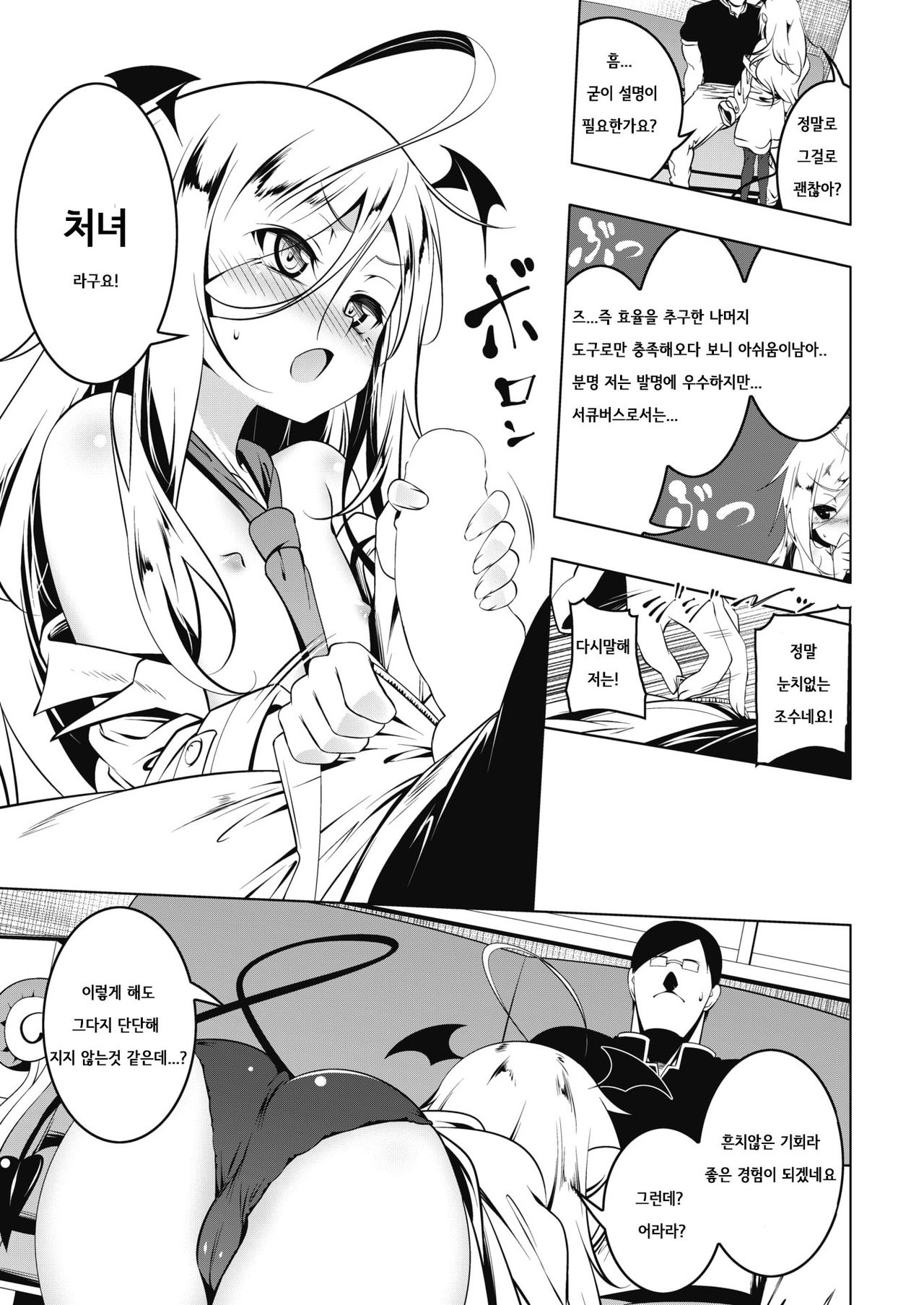 LOVE Iro Petit Gate 4 page 8 full