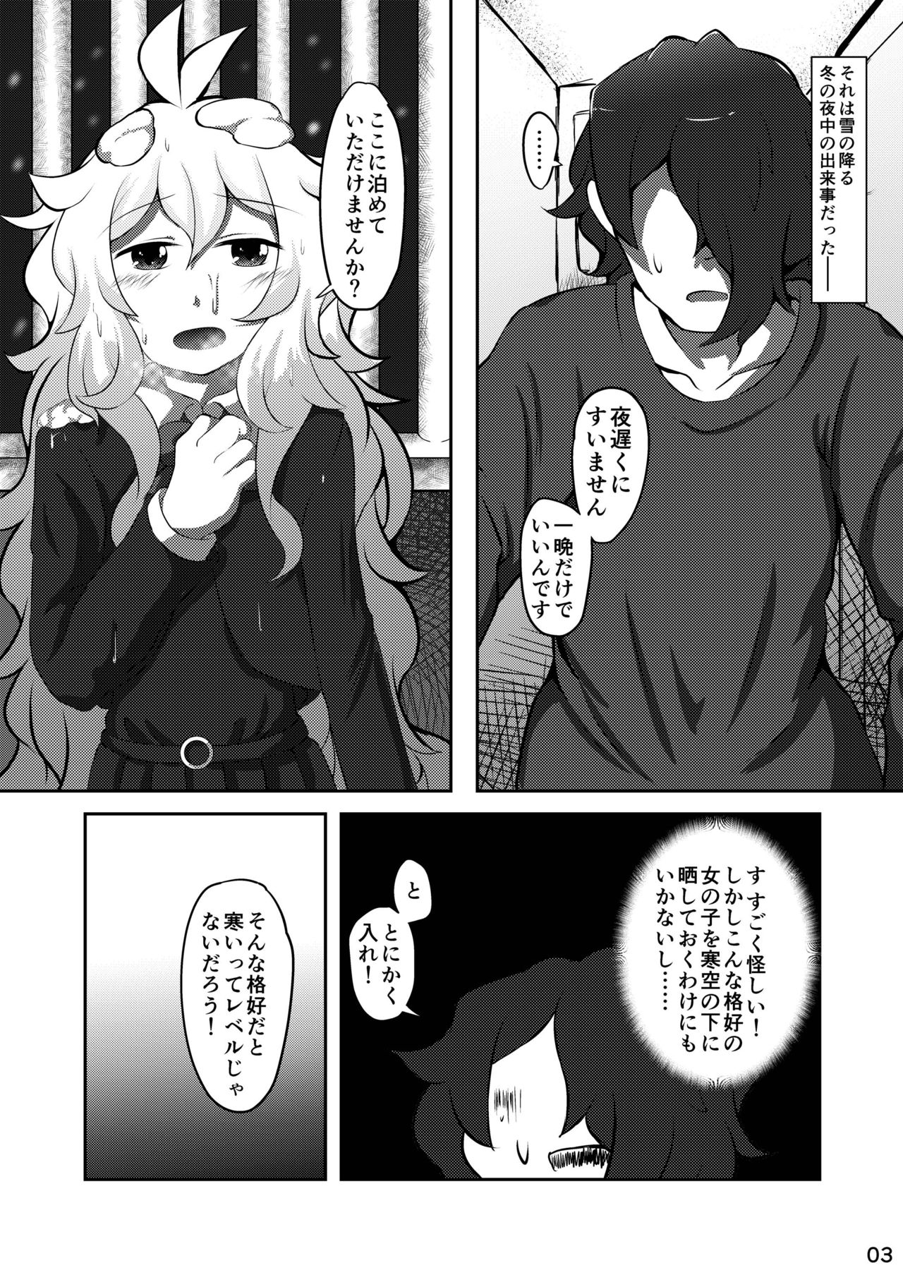 Yukifuri Shoujo no Ongaeshi page 3 full