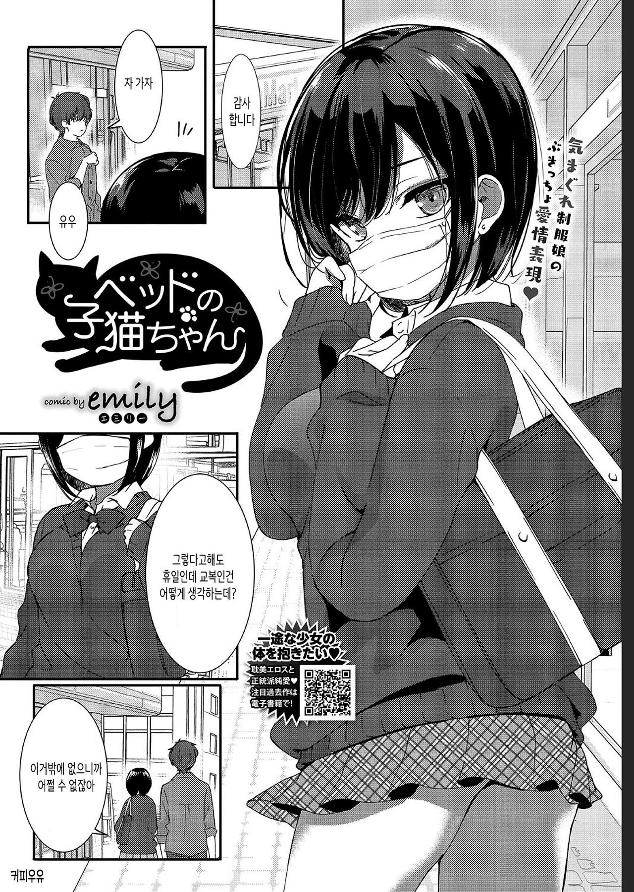 Bed no Koneko-Chan page 1 full