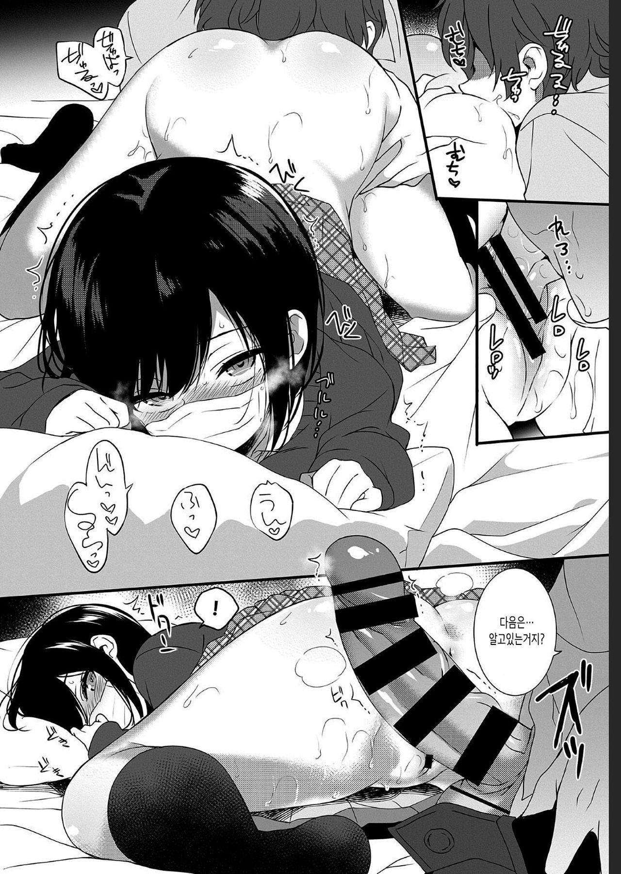 Bed no Koneko-Chan page 8 full