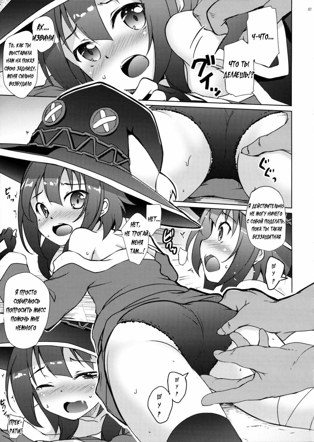 Kono Megumin ni Sainan o! | Disaster Upon This Megumin! page 5 full