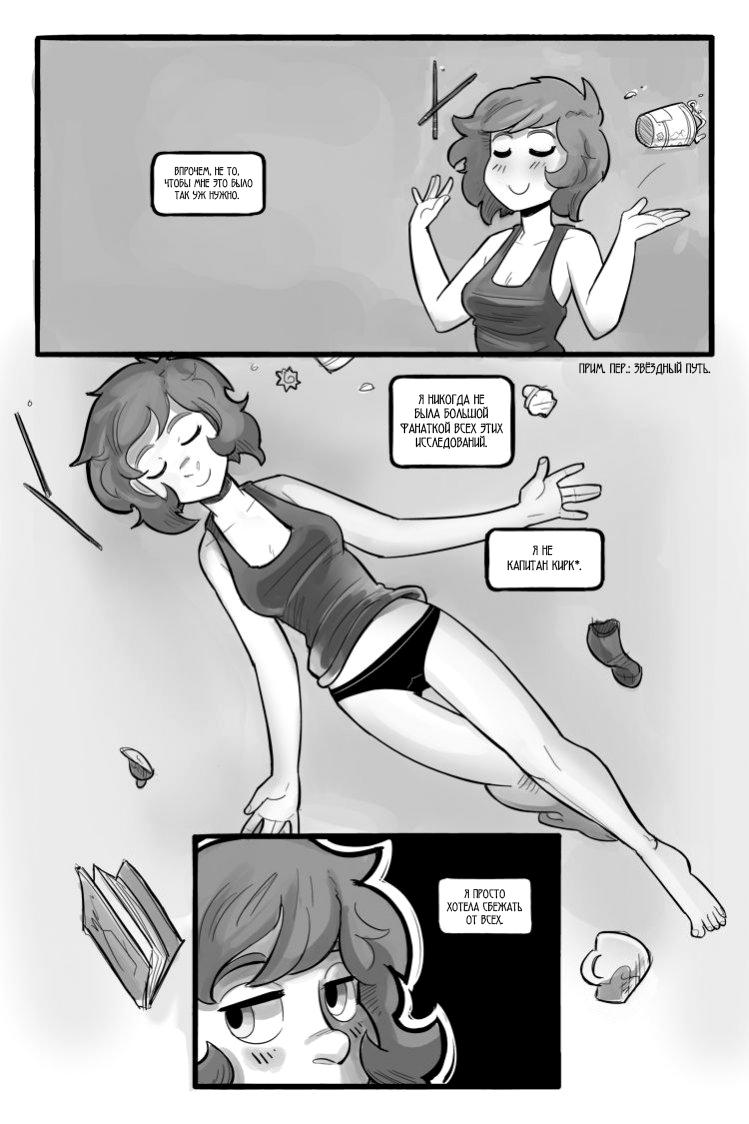 In Space, No One Can Hear You Shlick | В космосе никто не услышит твой шлик page 4 full