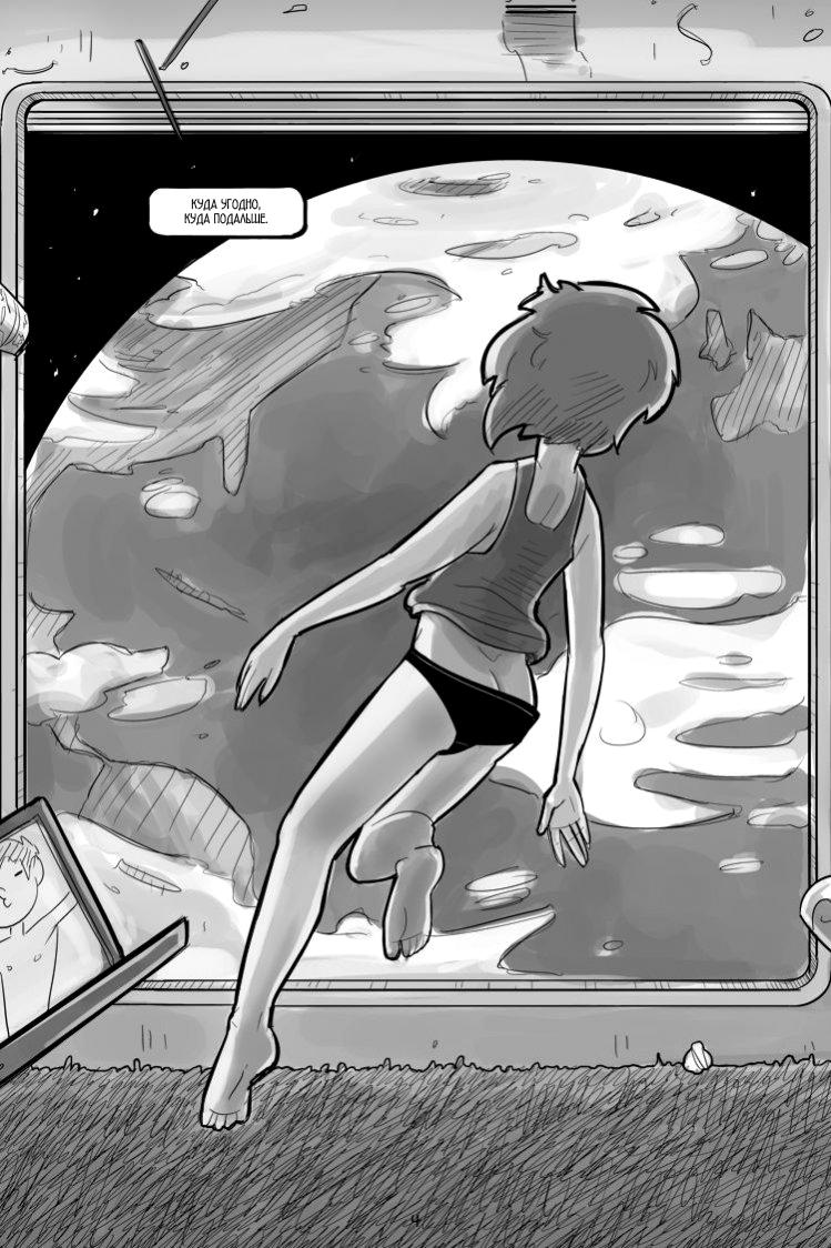In Space, No One Can Hear You Shlick | В космосе никто не услышит твой шлик page 5 full