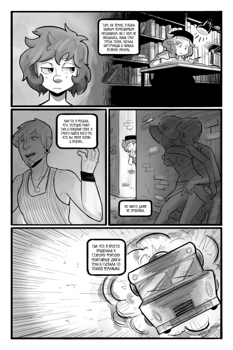 In Space, No One Can Hear You Shlick | В космосе никто не услышит твой шлик page 6 full