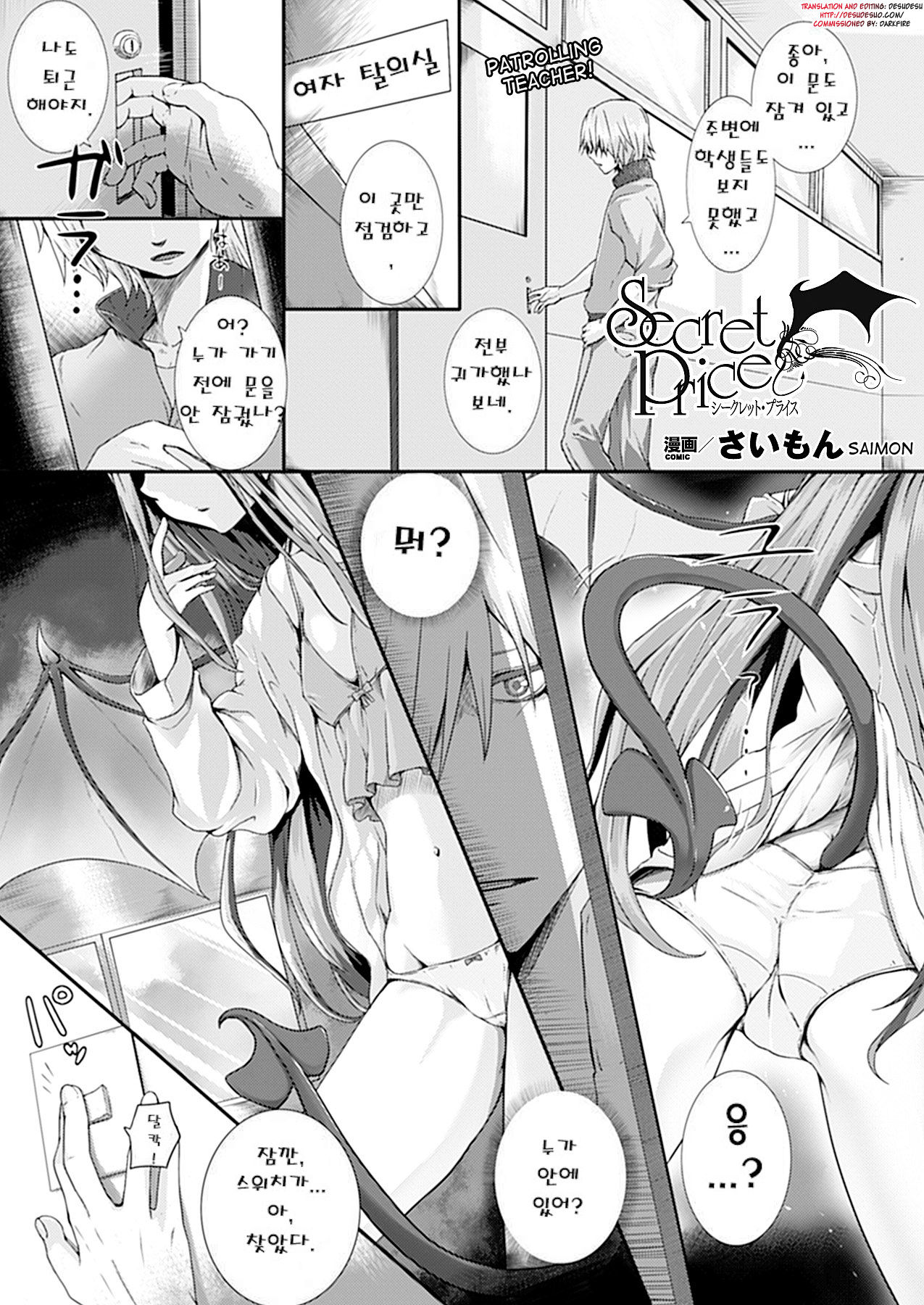 Secret Price page 1 full