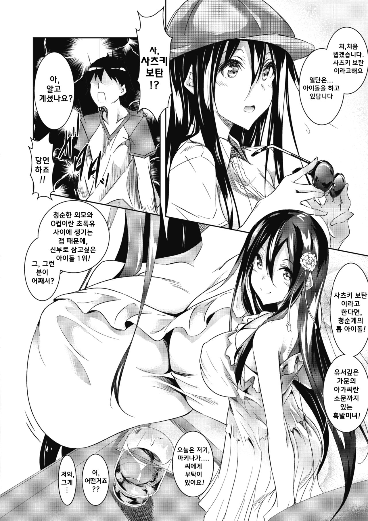 Milk Mamire Ch. 2-5 | 밀크범벅 Ch. 2-5 page 2 full