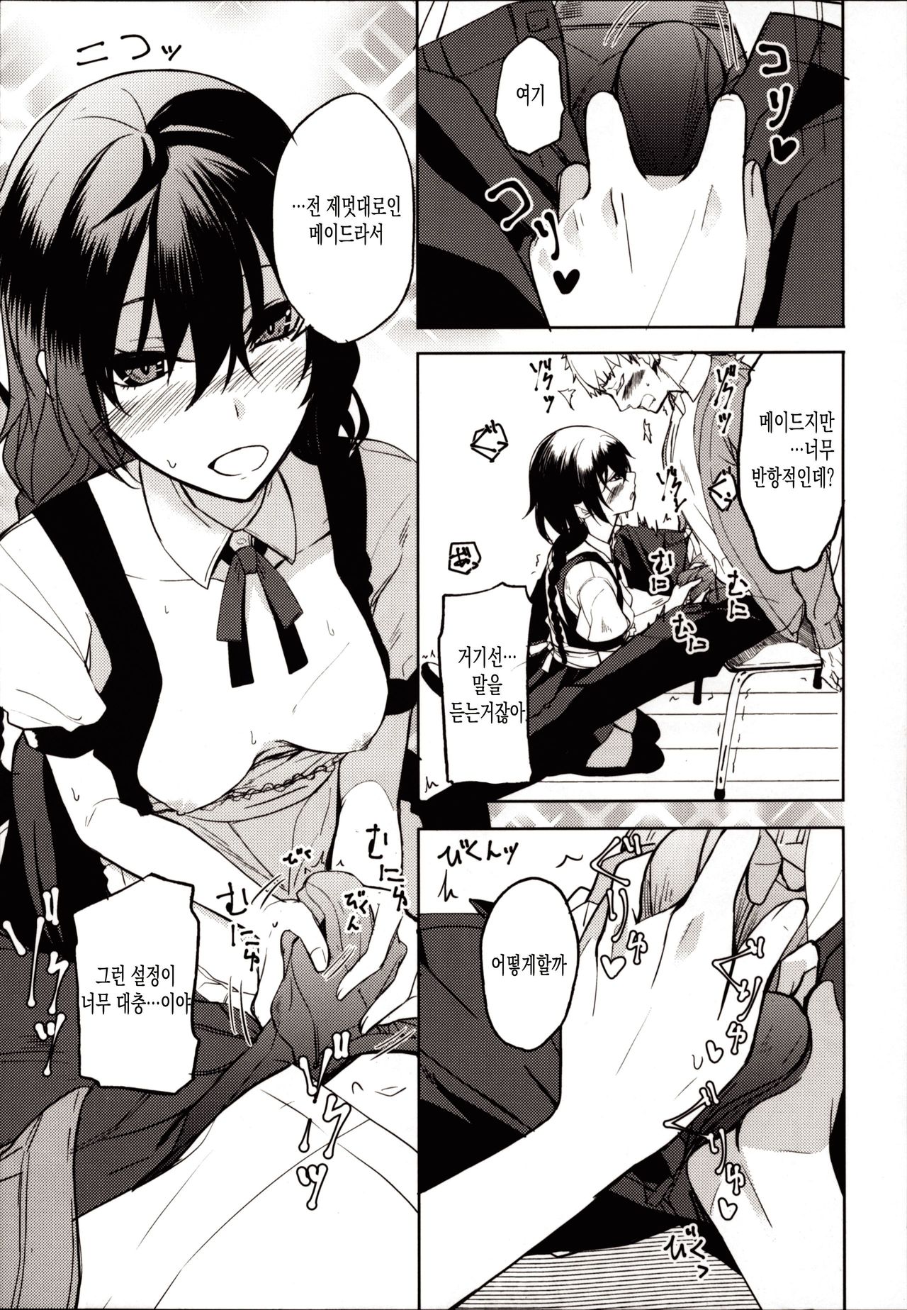 Kouhai-chan ni Eroi Koto Sareru Hon 6 | 후배에게 야한 걸 당하는 책 6 page 10 full