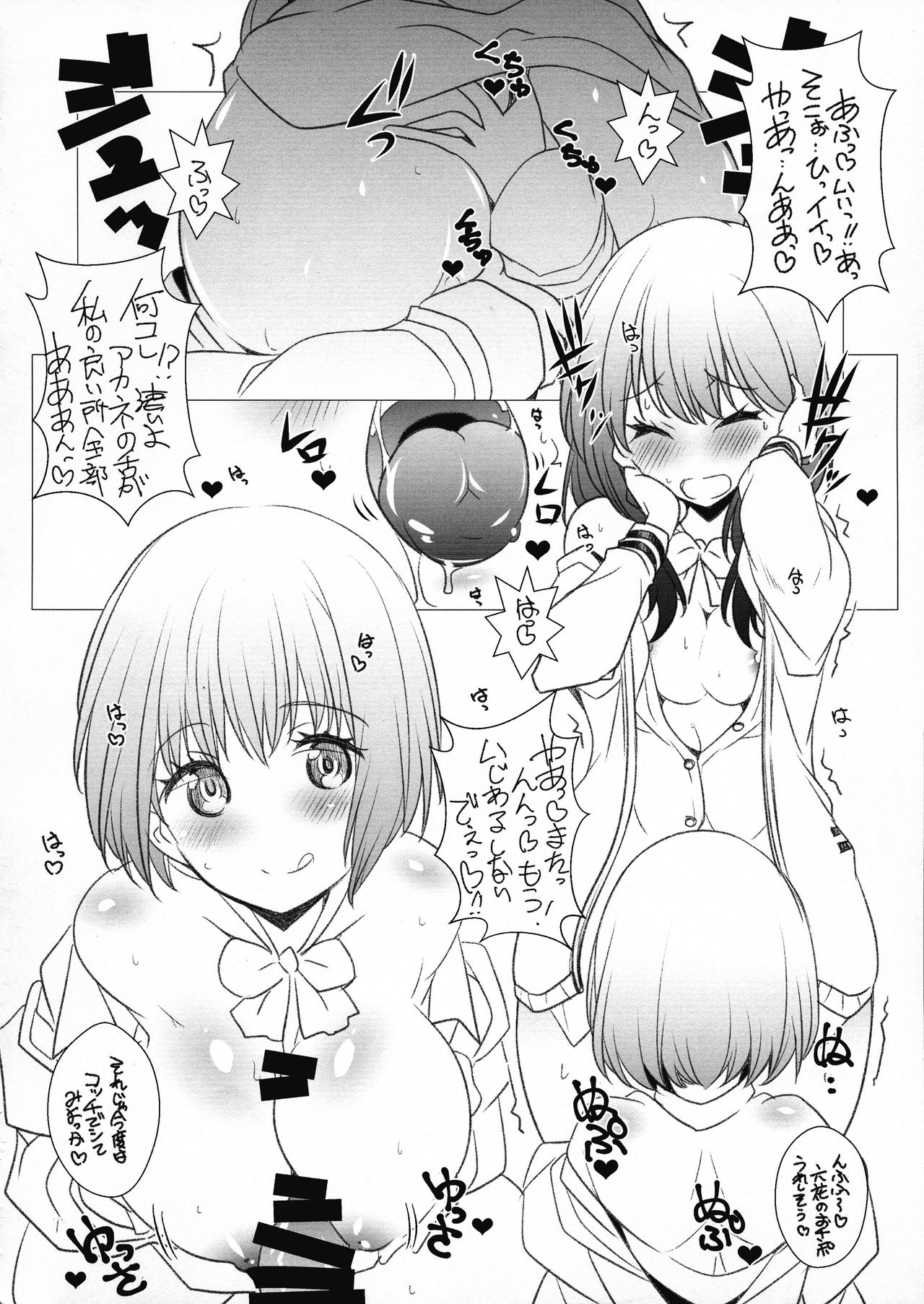 H na Kami-sama page 10 full