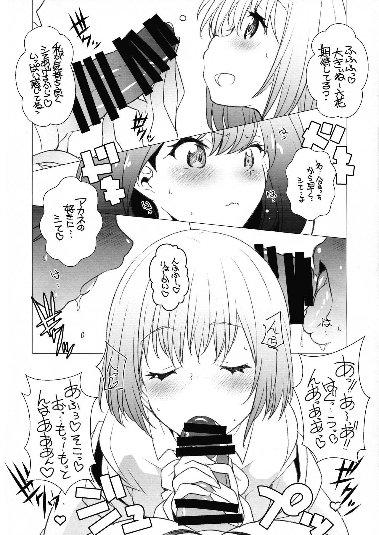 H na Kami-sama page 8 full
