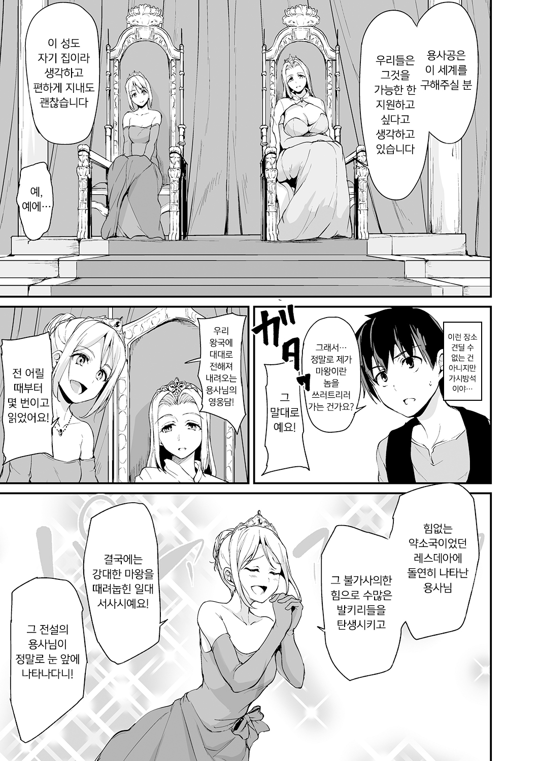 Isekai Harem Monogatari - Tales of Harem 3-3.5 page 4 full