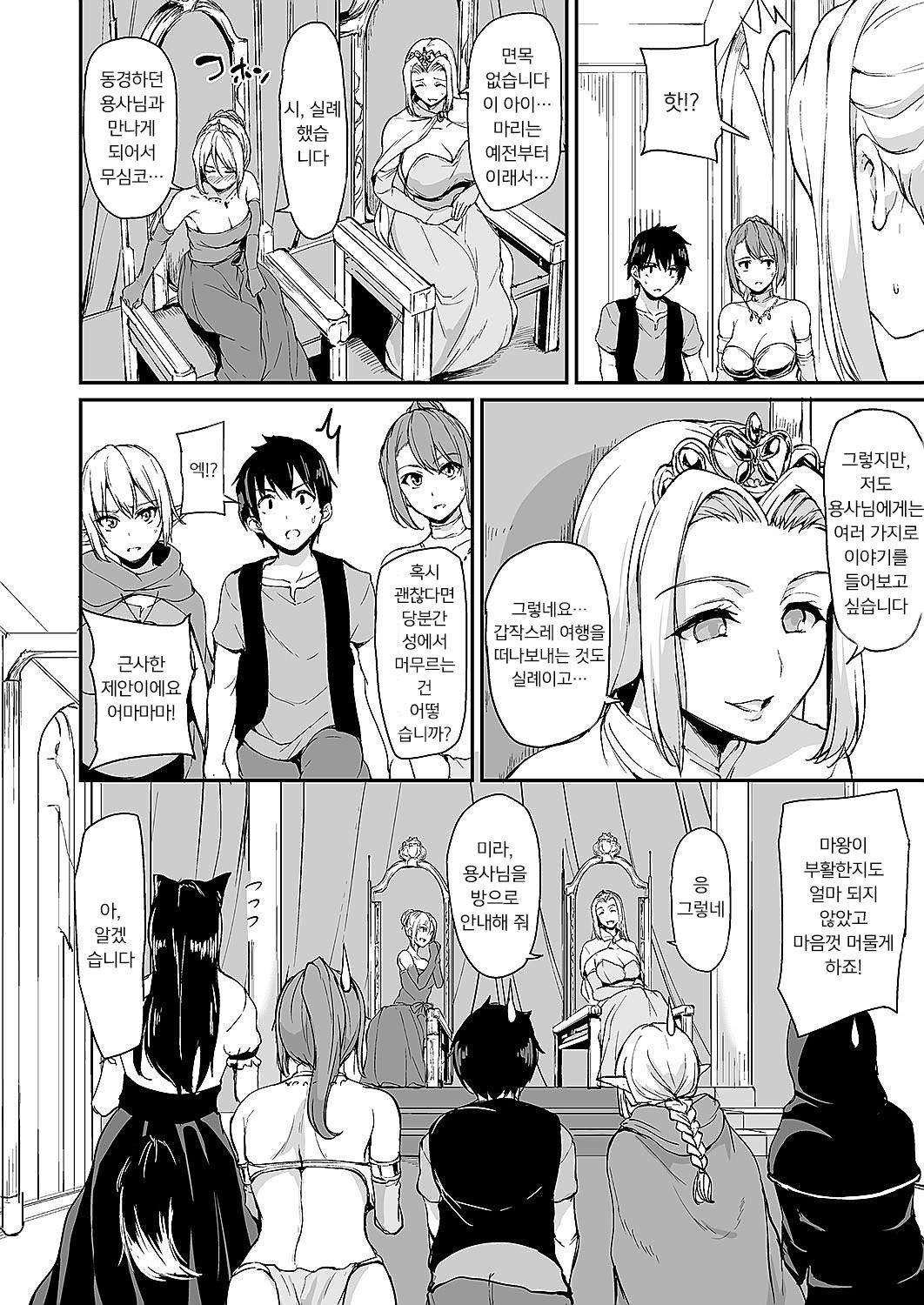 Isekai Harem Monogatari - Tales of Harem 3-3.5 page 5 full