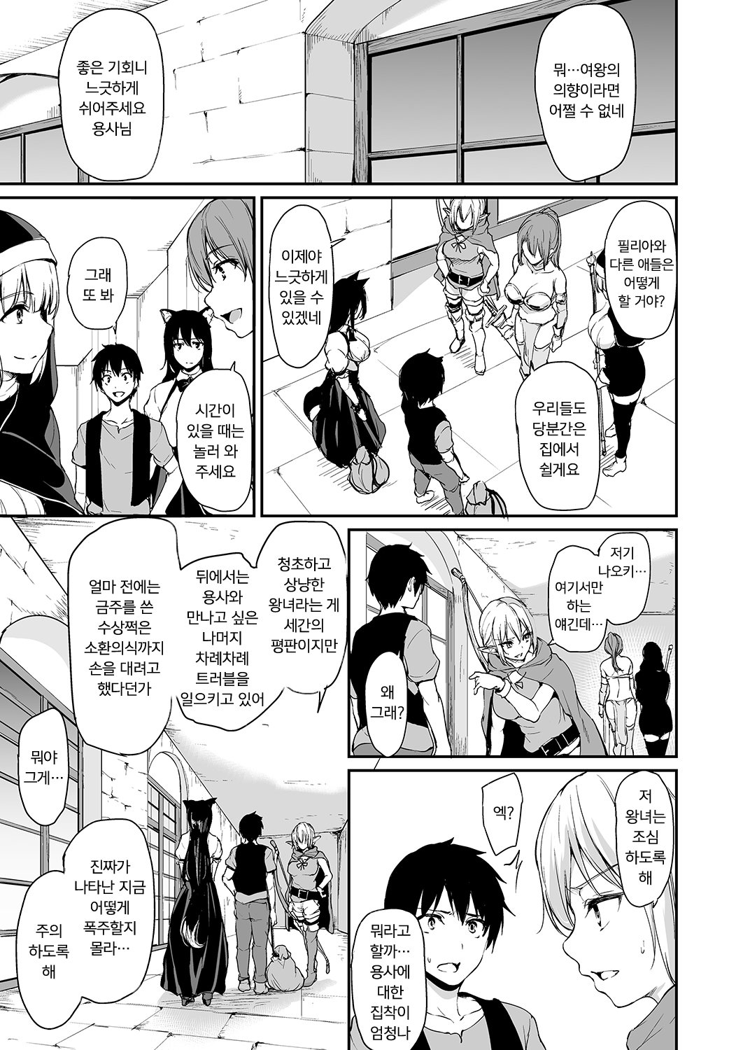 Isekai Harem Monogatari - Tales of Harem 3-3.5 page 6 full