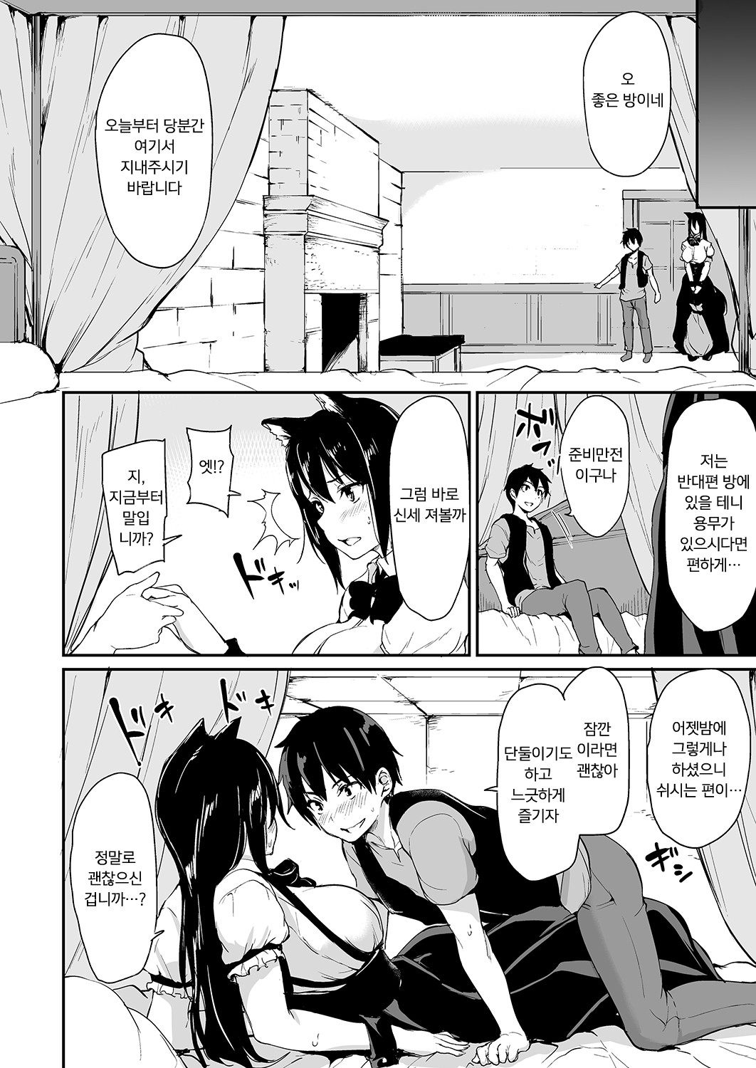 Isekai Harem Monogatari - Tales of Harem 3-3.5 page 7 full
